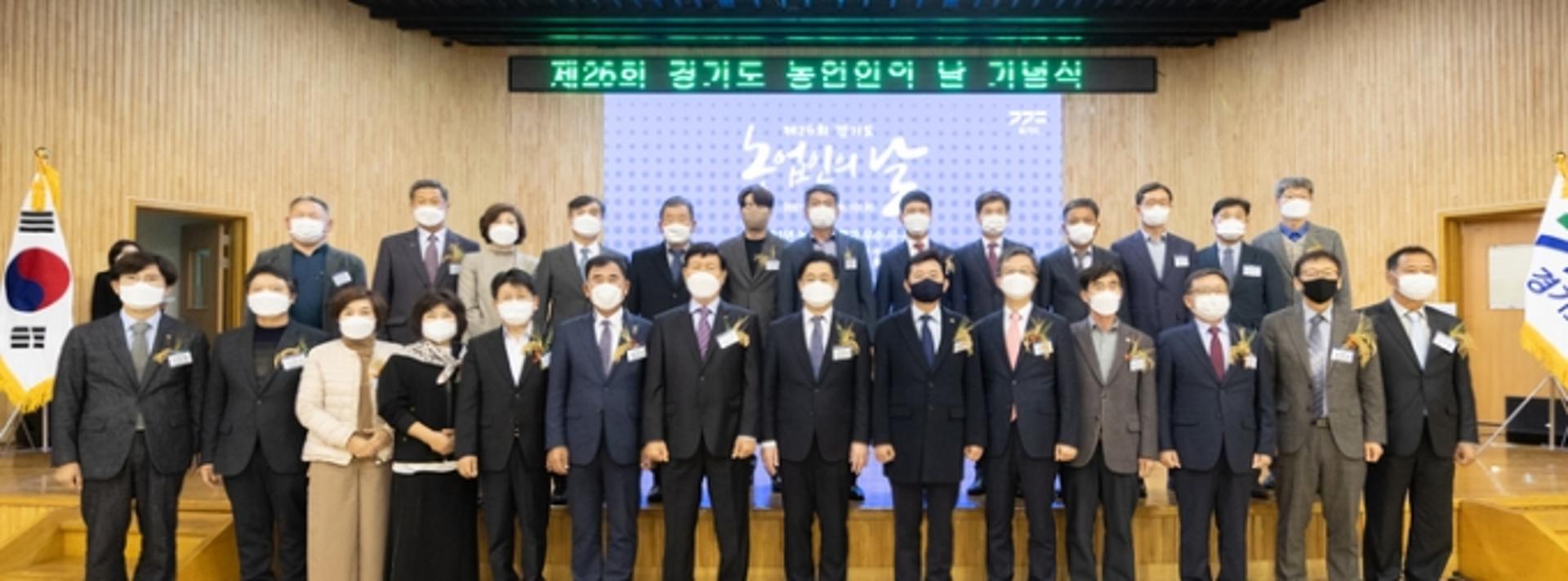 제26회 경기도 농업인의날 기념식…농어업분야 유공자 시상