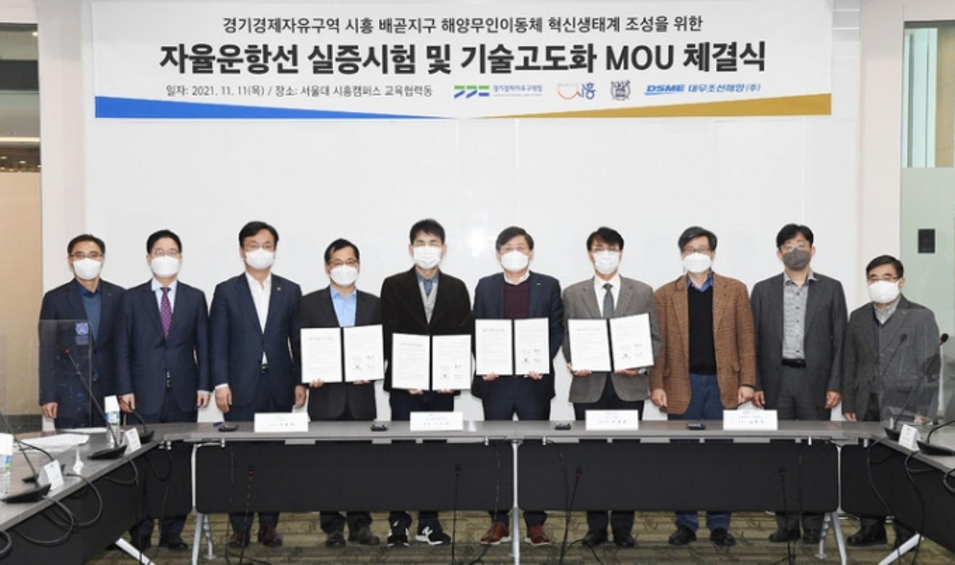 경기경제청, 시흥시와 자율운항선 실증시험·고도화 MOU