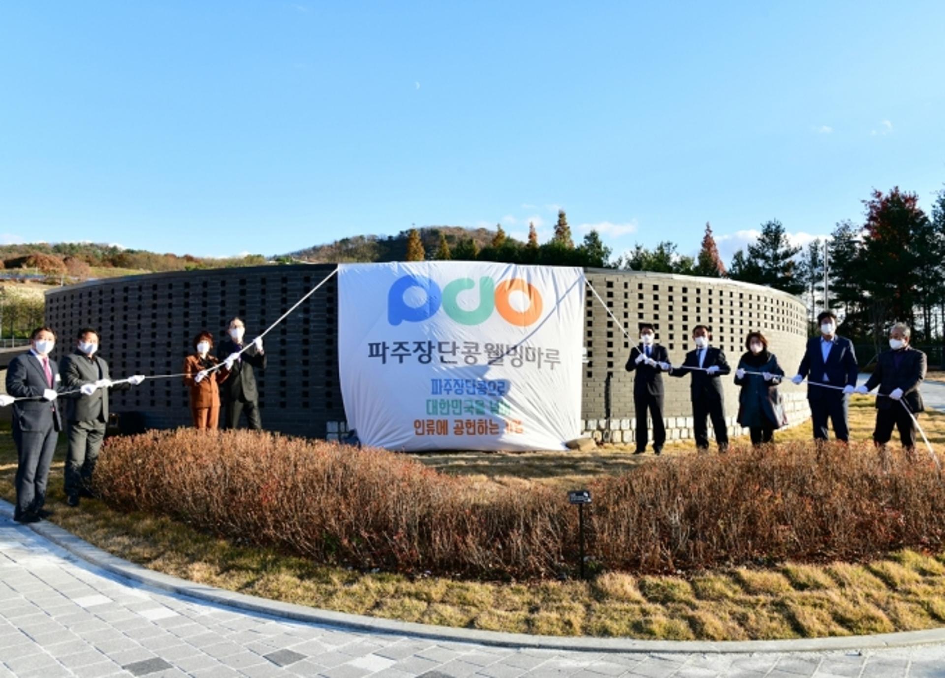 '파주장단콩웰빙마루' 11일 개장…통일동산관광특구내 조성