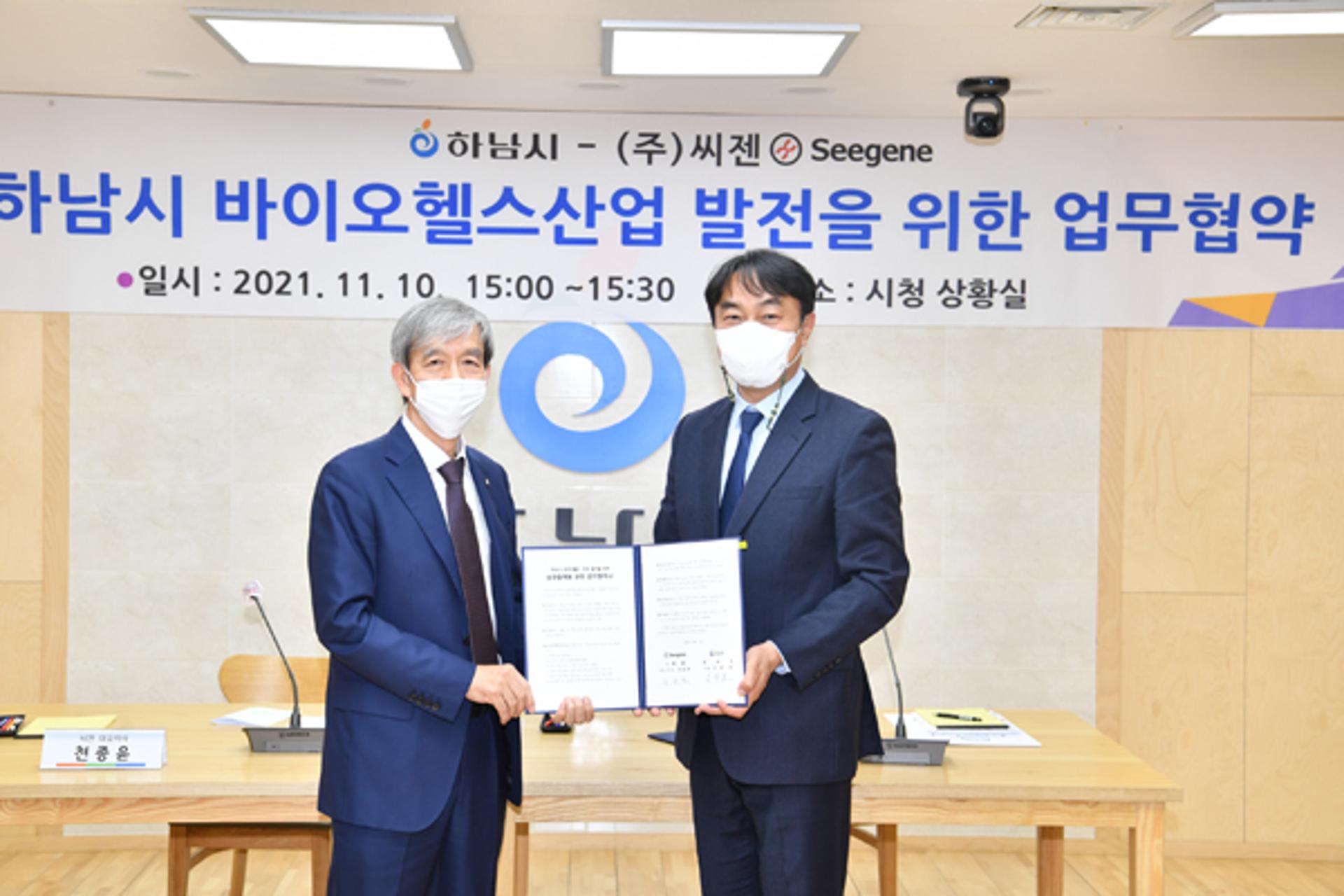 하남시-㈜씨젠, 바이오산업 발전 위한 업무협약