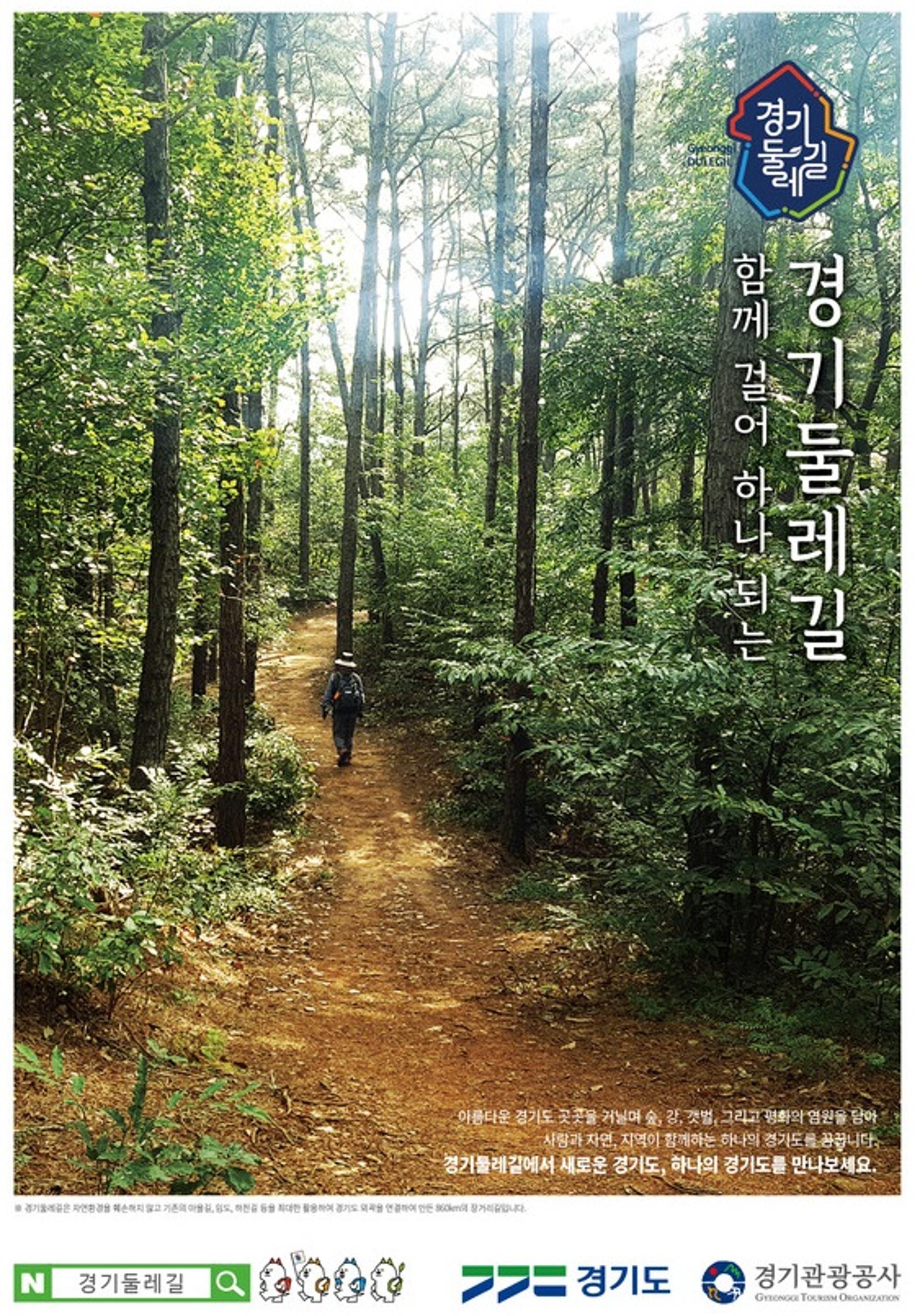 '경기 둘레길' 860km 전구간 15일 개통…걸으며 느끼는 경기도 생태·문화·역사