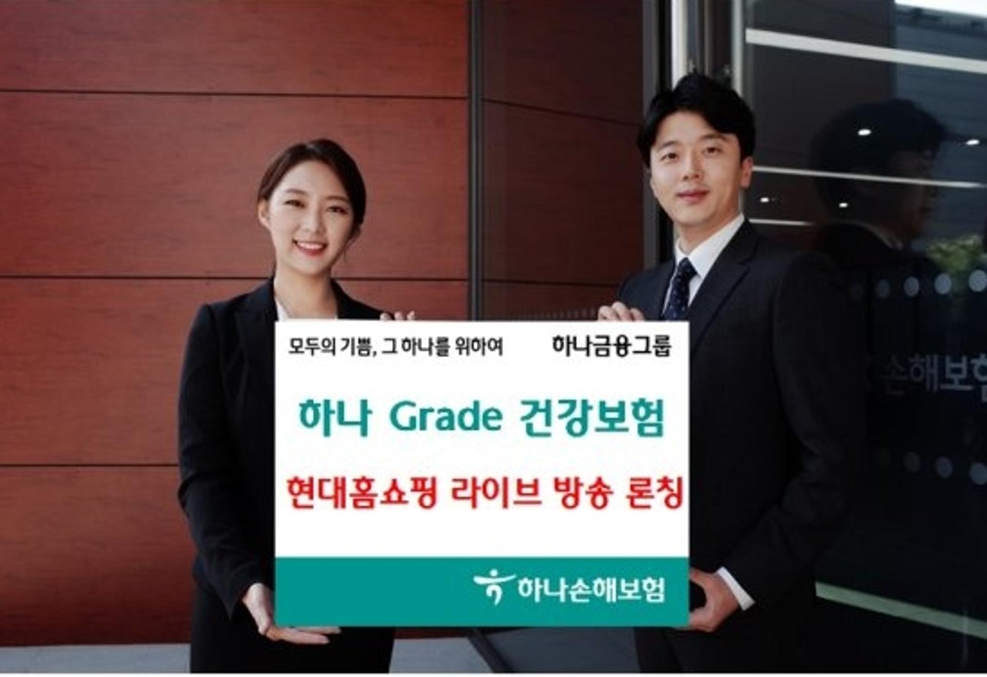 하나손해보험, 무배당 건강보험 판매실적 1억원 돌파