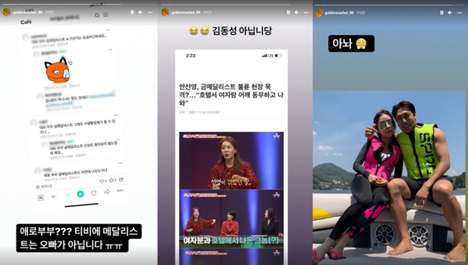 인민정 "'애로부부' 금메달리스트, 김동성 아닙니다"