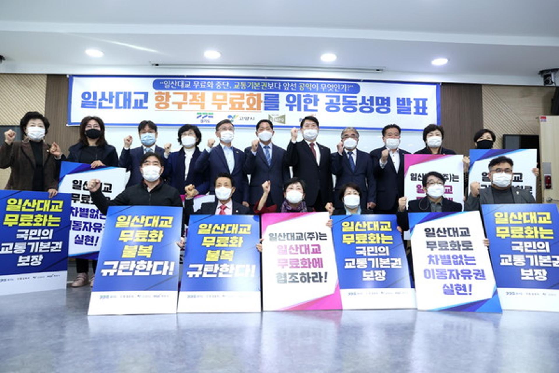경기도·고양·김포·파주, 일산대교 '통행료 징수재개' 규탄