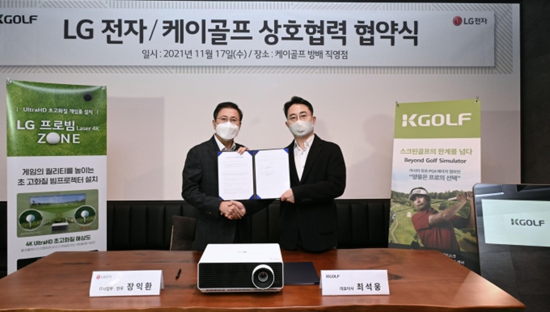 LG전자, 케이골프와 스크린골프 시장 공략 맞손