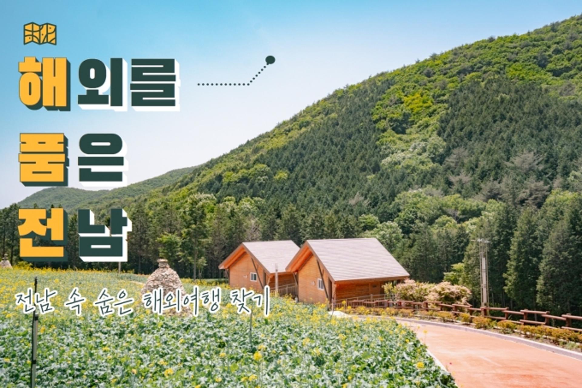 전남도, 관광SNS 어워즈 3관왕