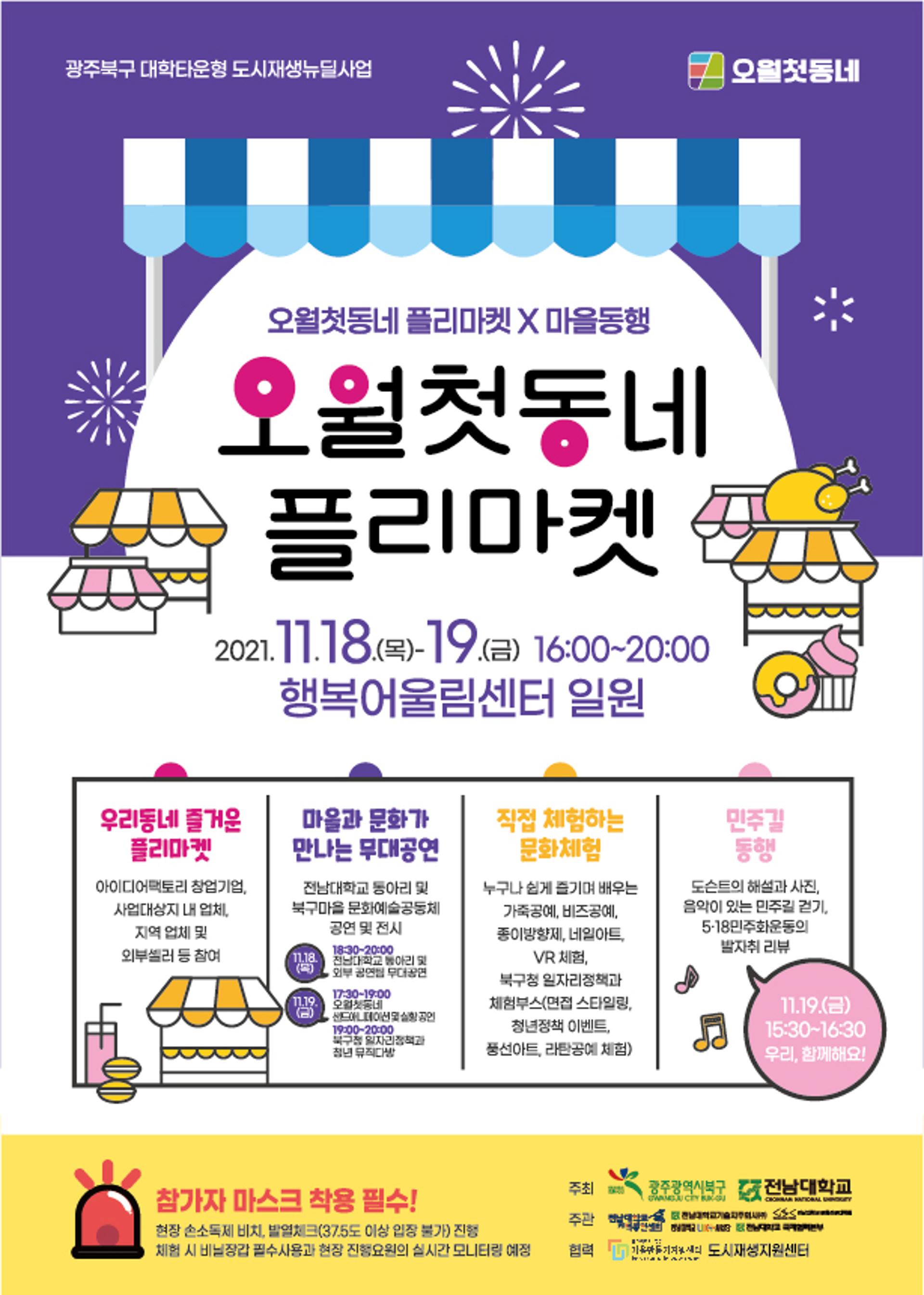 '스타트업 제품 한자리에'…전남대,'오월첫동네 플리마켓' 운영