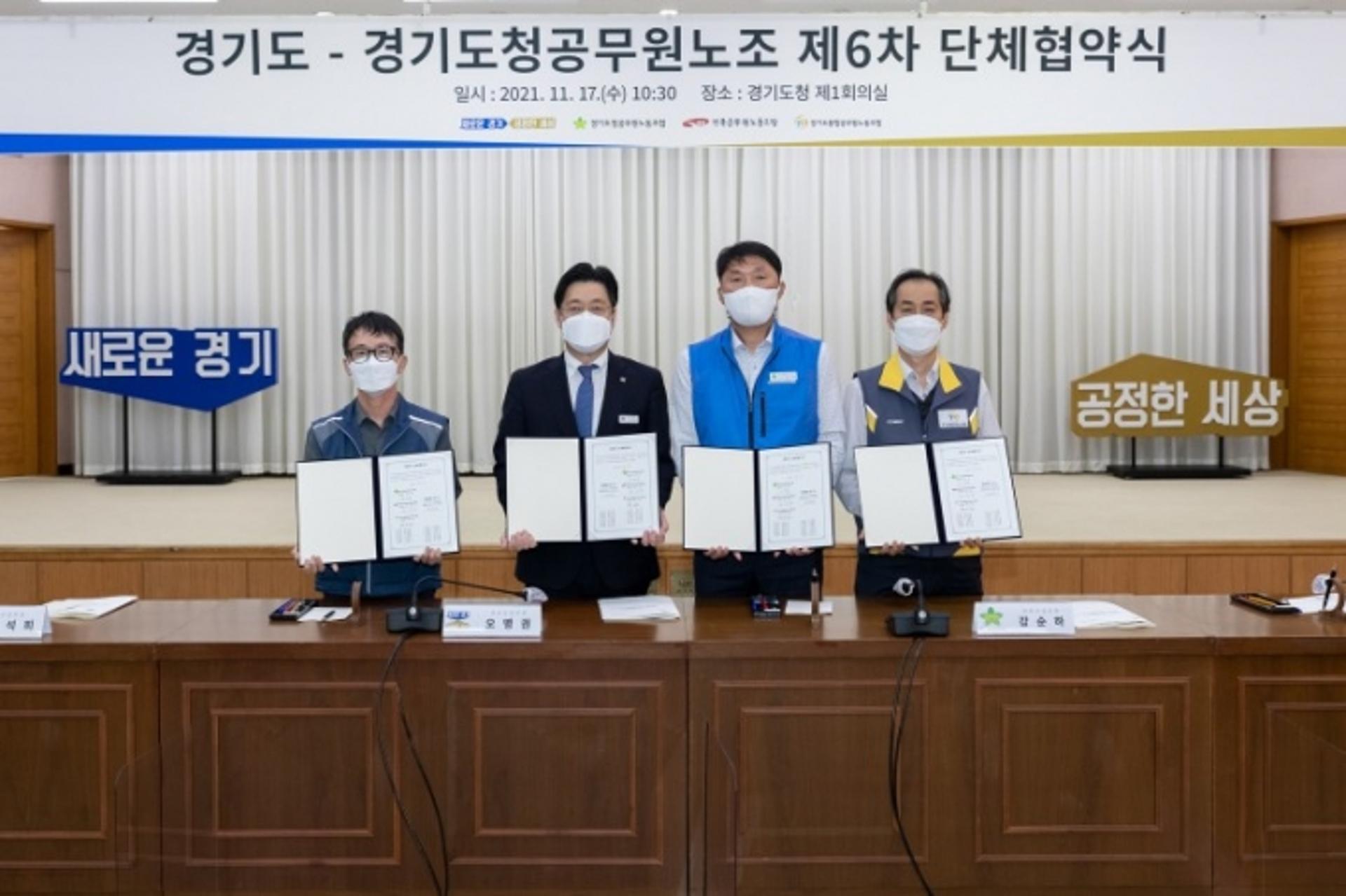 경기도, 도청 3개 공무원노조와 제6차 단체협약 체결