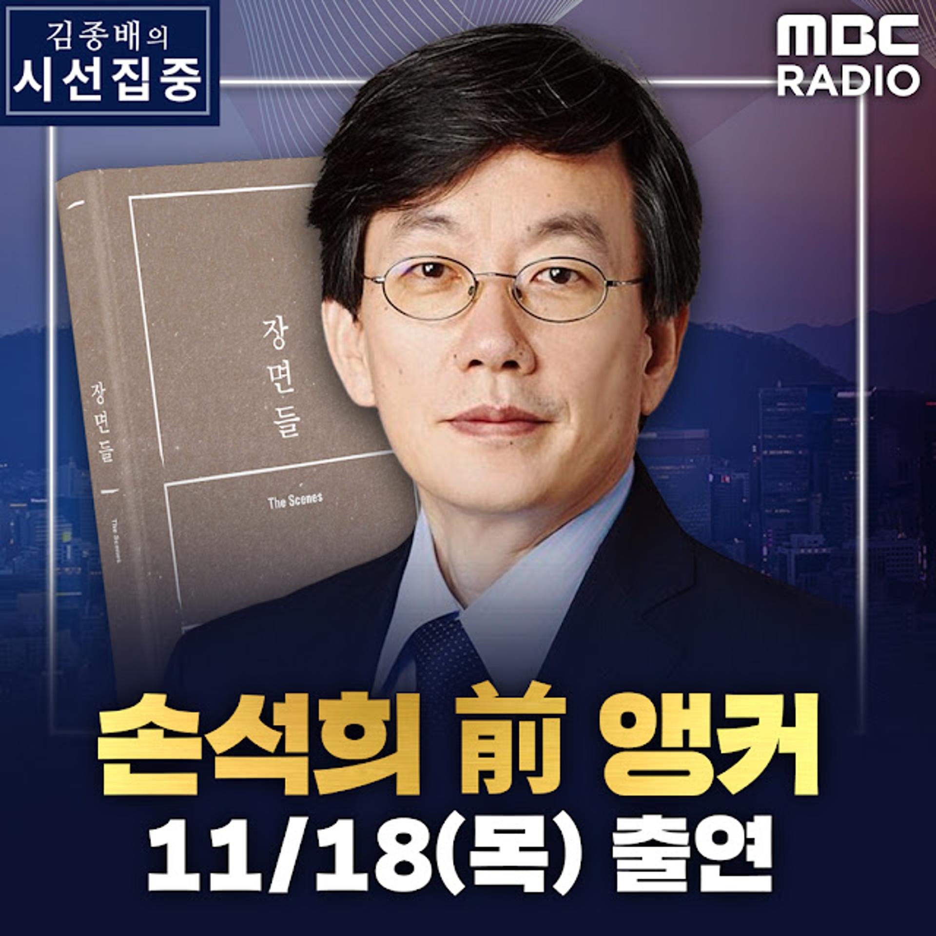 손석희, 8년만에 친정 MBC 찾는다