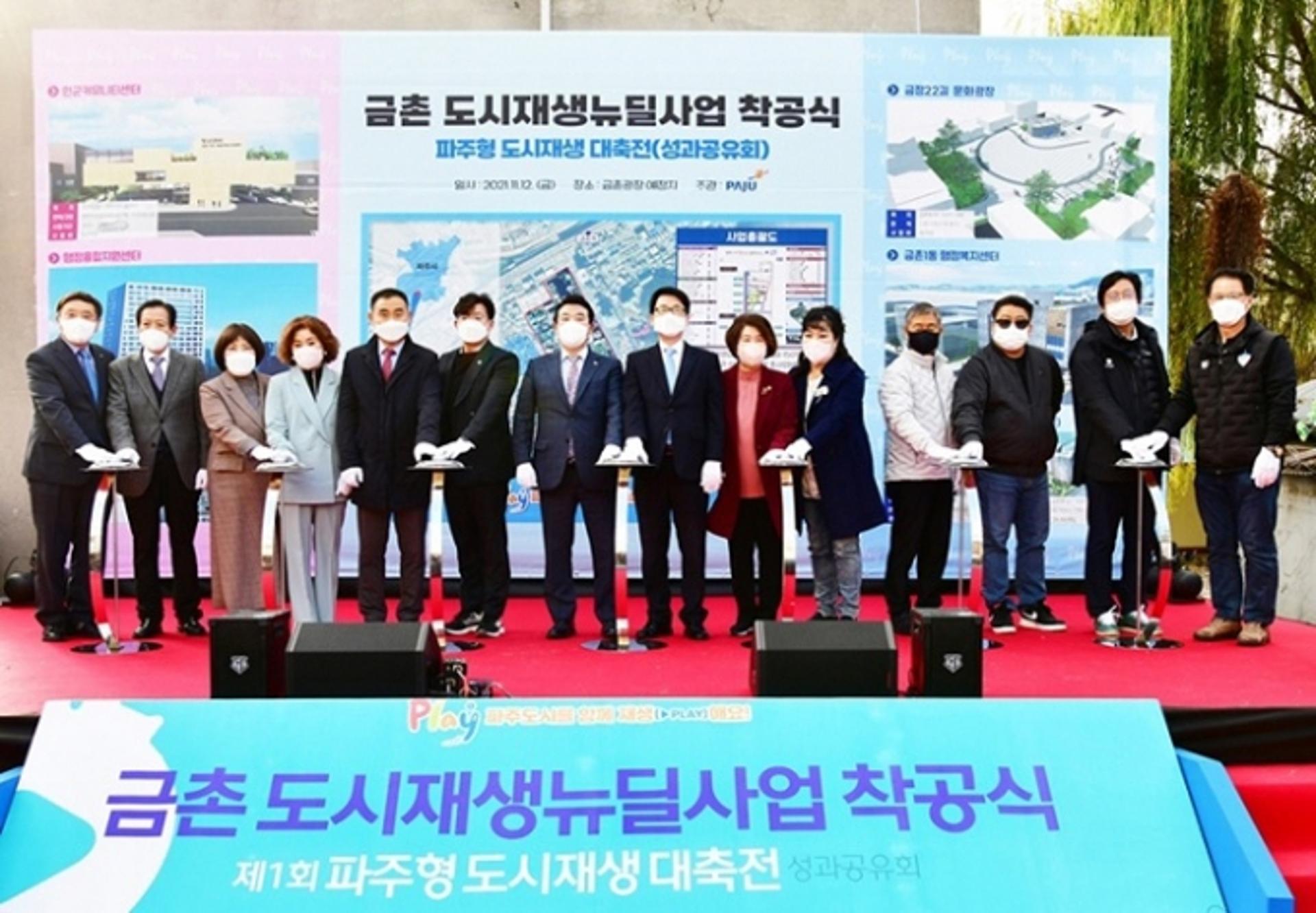 파주시, 금촌 도시재생뉴딜사업 본격 추진