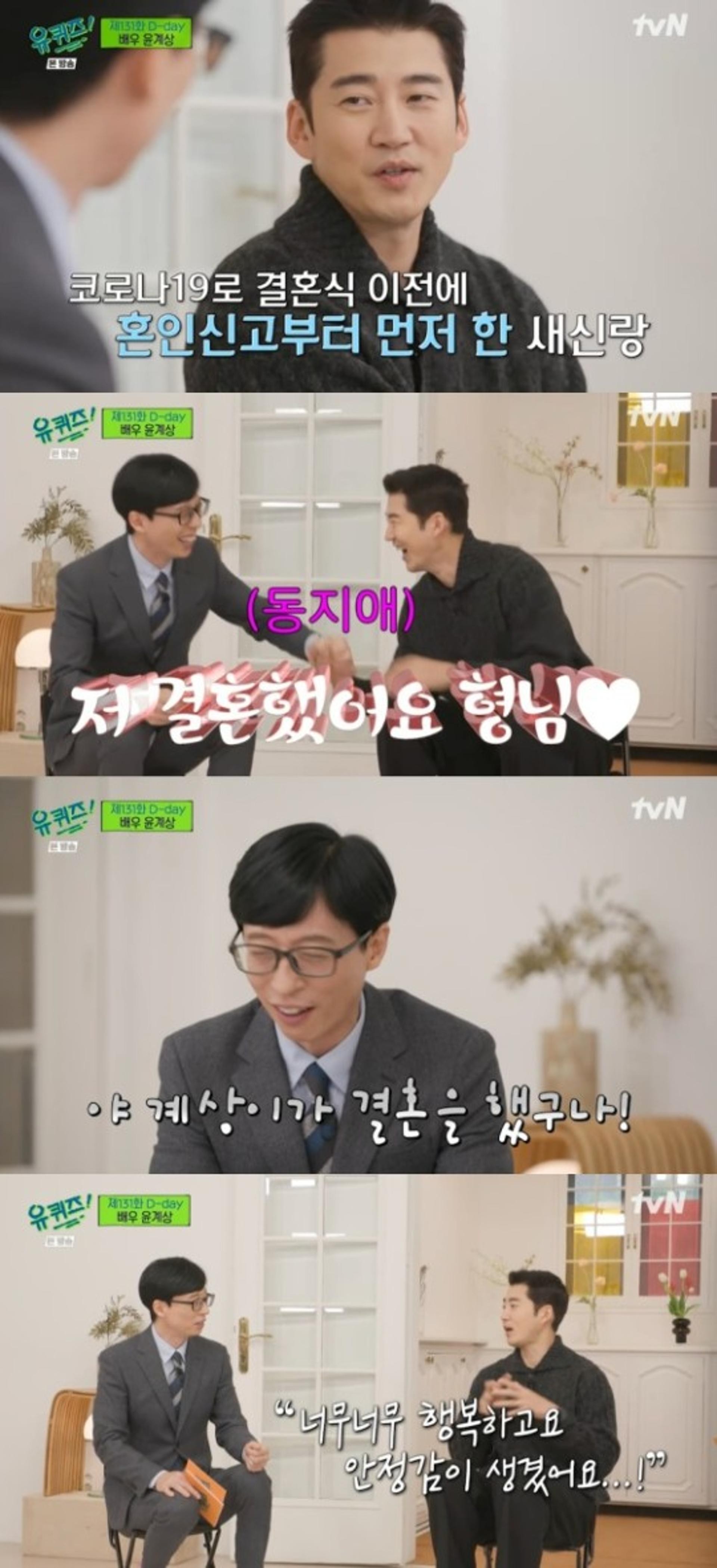 윤계상 결혼반지 공개… "혼인신고 했지만 결혼식 고민"