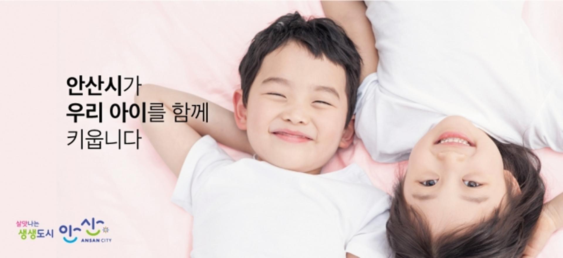 안산시, 보육사업 우수성 입증…국무총리상 수상