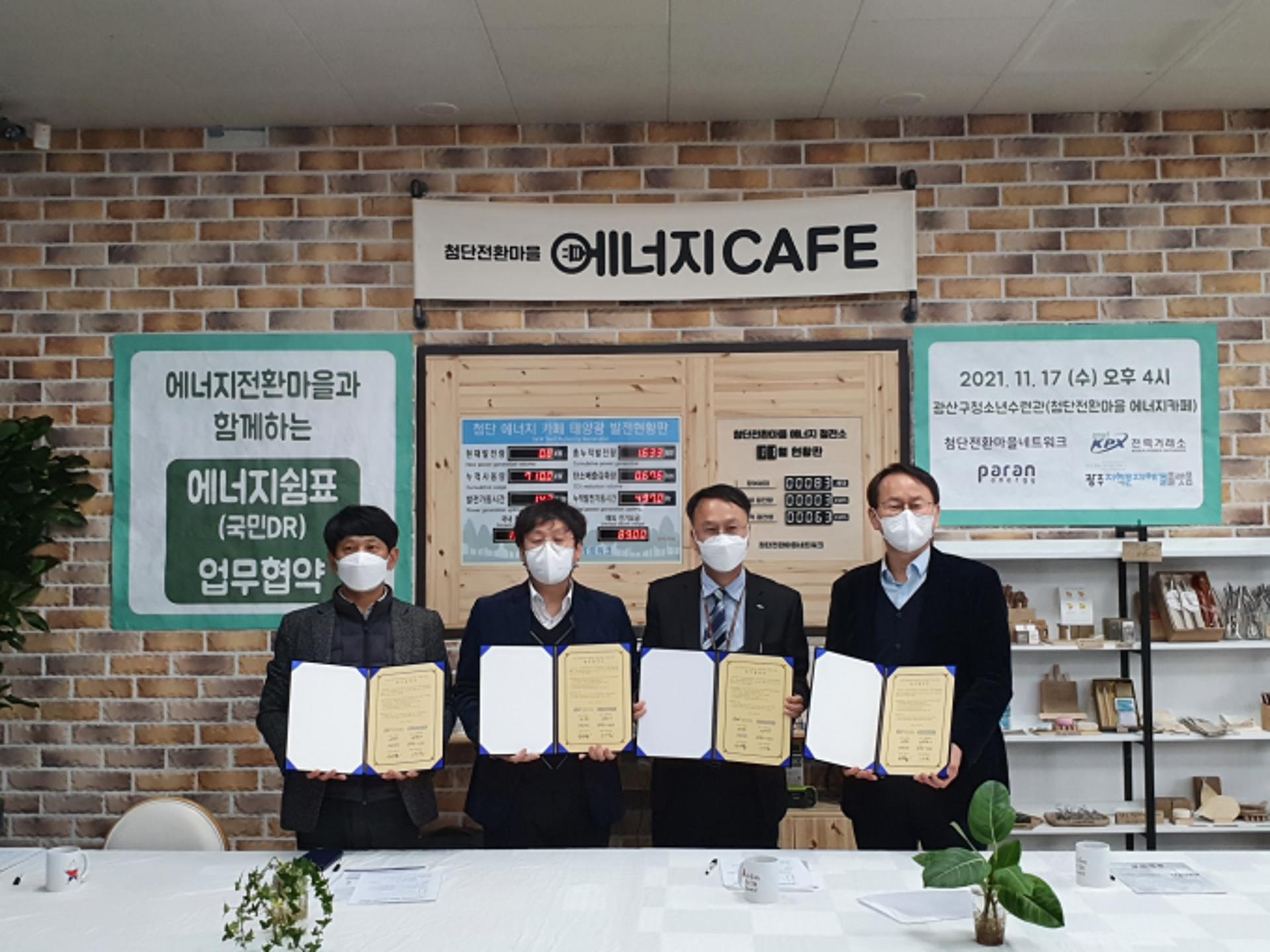 전력거래소, 탄소중립 에너지자립도시 실현에 앞장