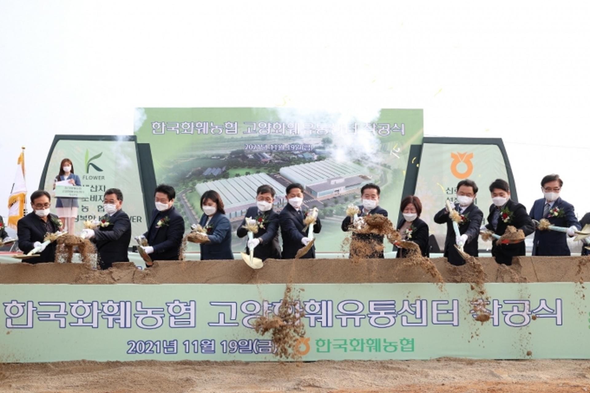 고양시, 수도권 화훼종합유통센터 착공
