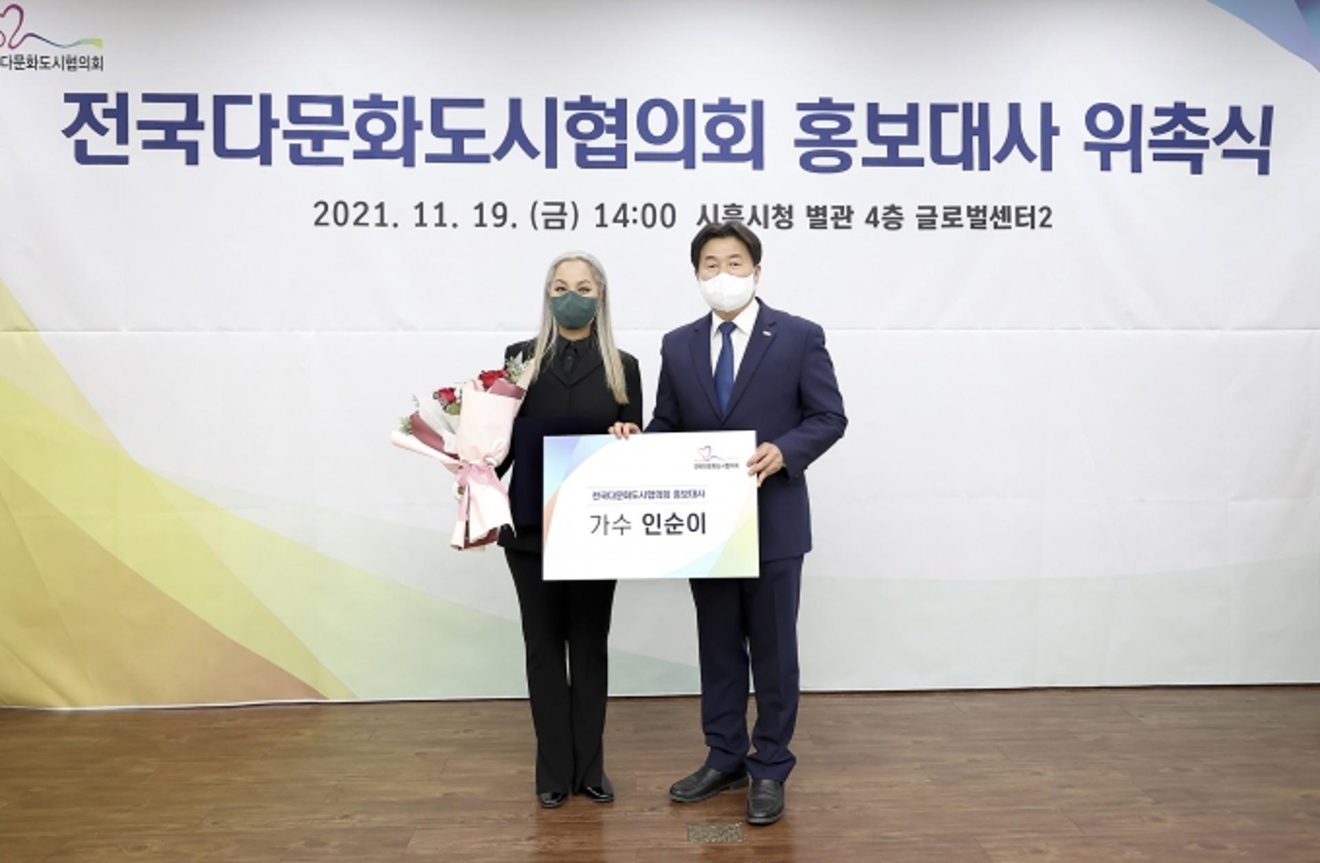 시흥시, '다문화도시協 10주년' 홍보대사 위촉·다문화정책 포럼 개최
