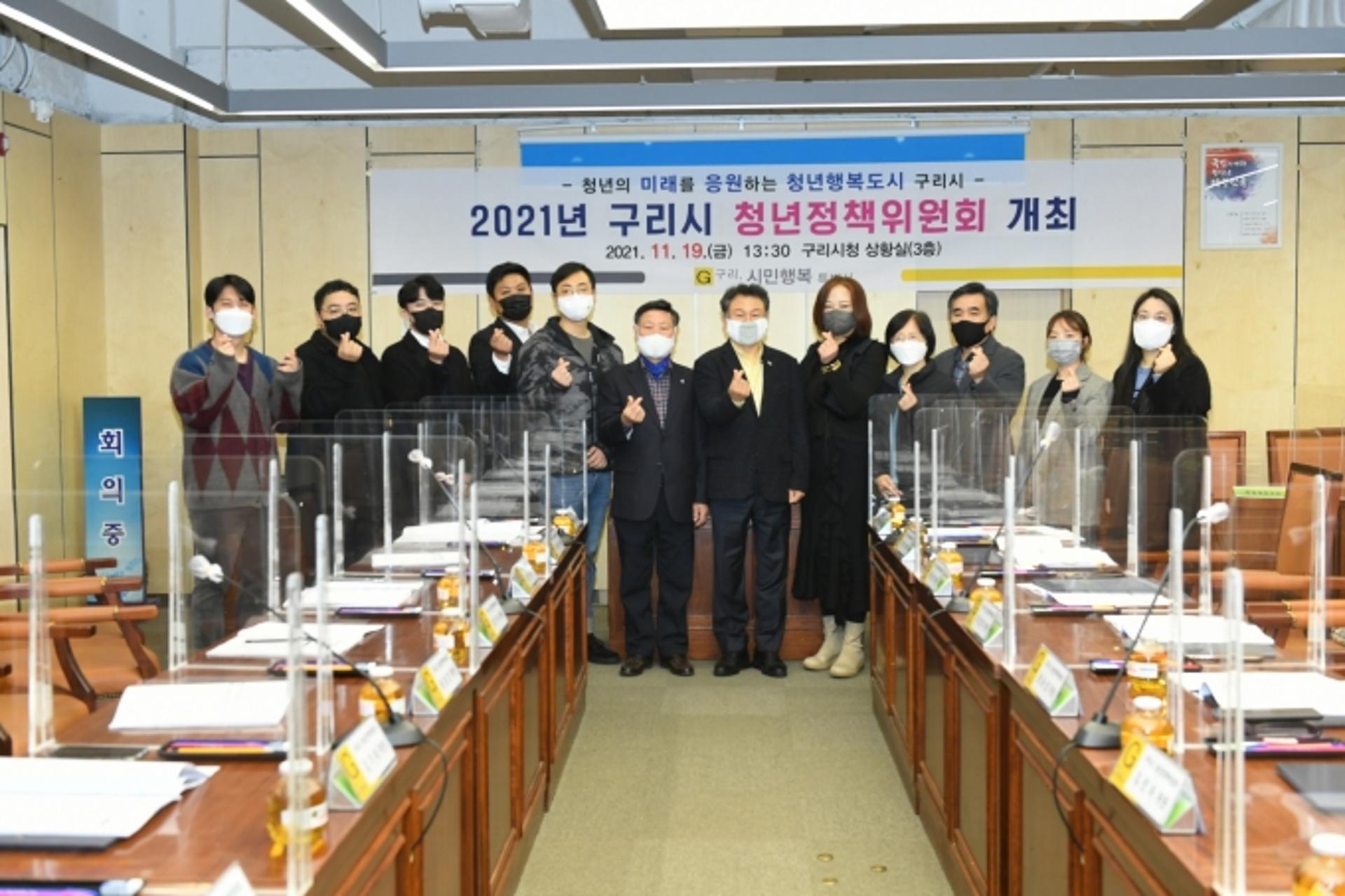 구리시, 청년정책위원회 정식 출범