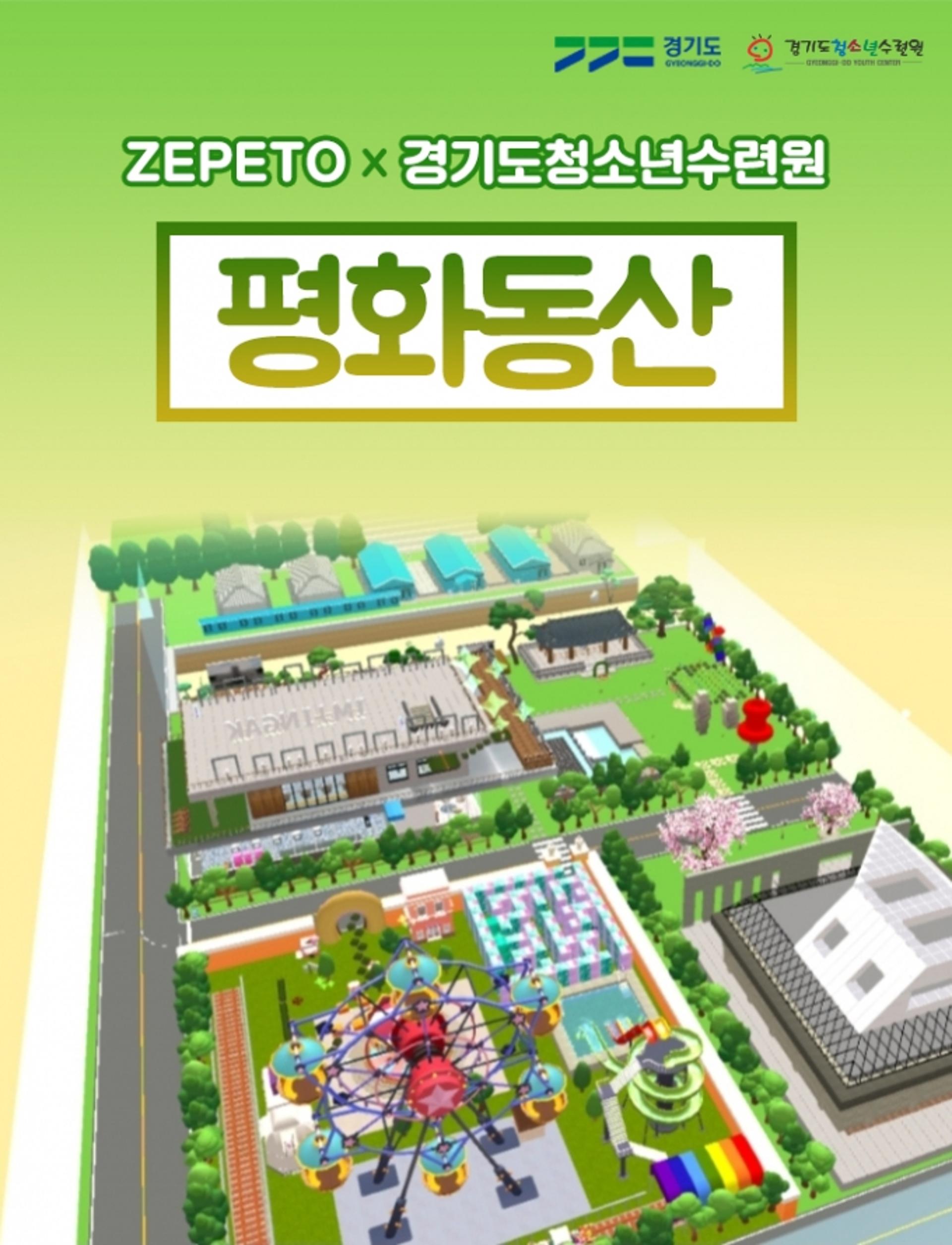 경기도 청소년수련원, '평화통일 현장체험'을 집에서…가상현실 플랫폼 구축