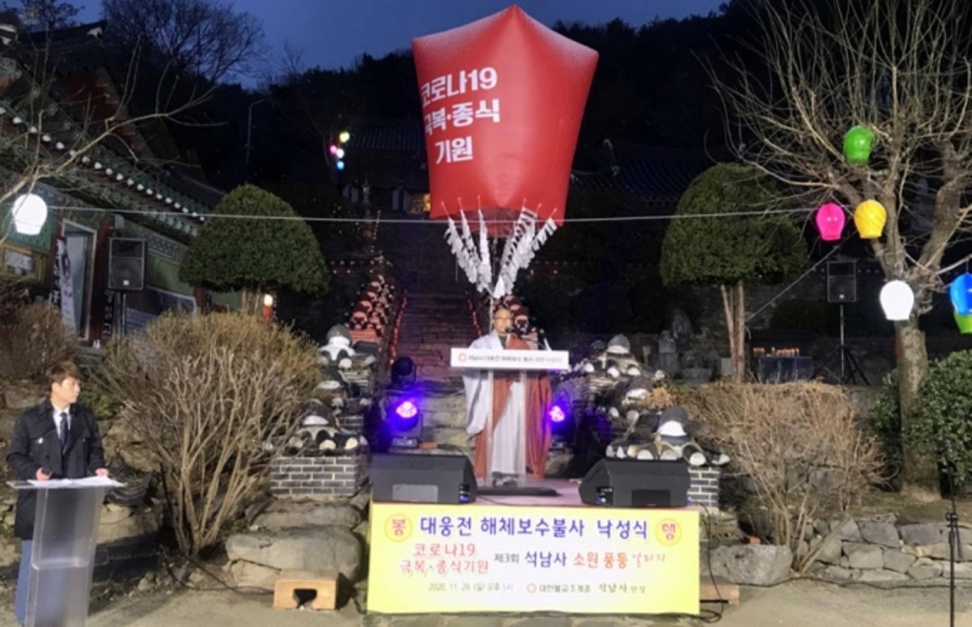 도깨비 촬영지 '안성 석남사'…서운산 '소원 풍등 날리기' 행사 연다