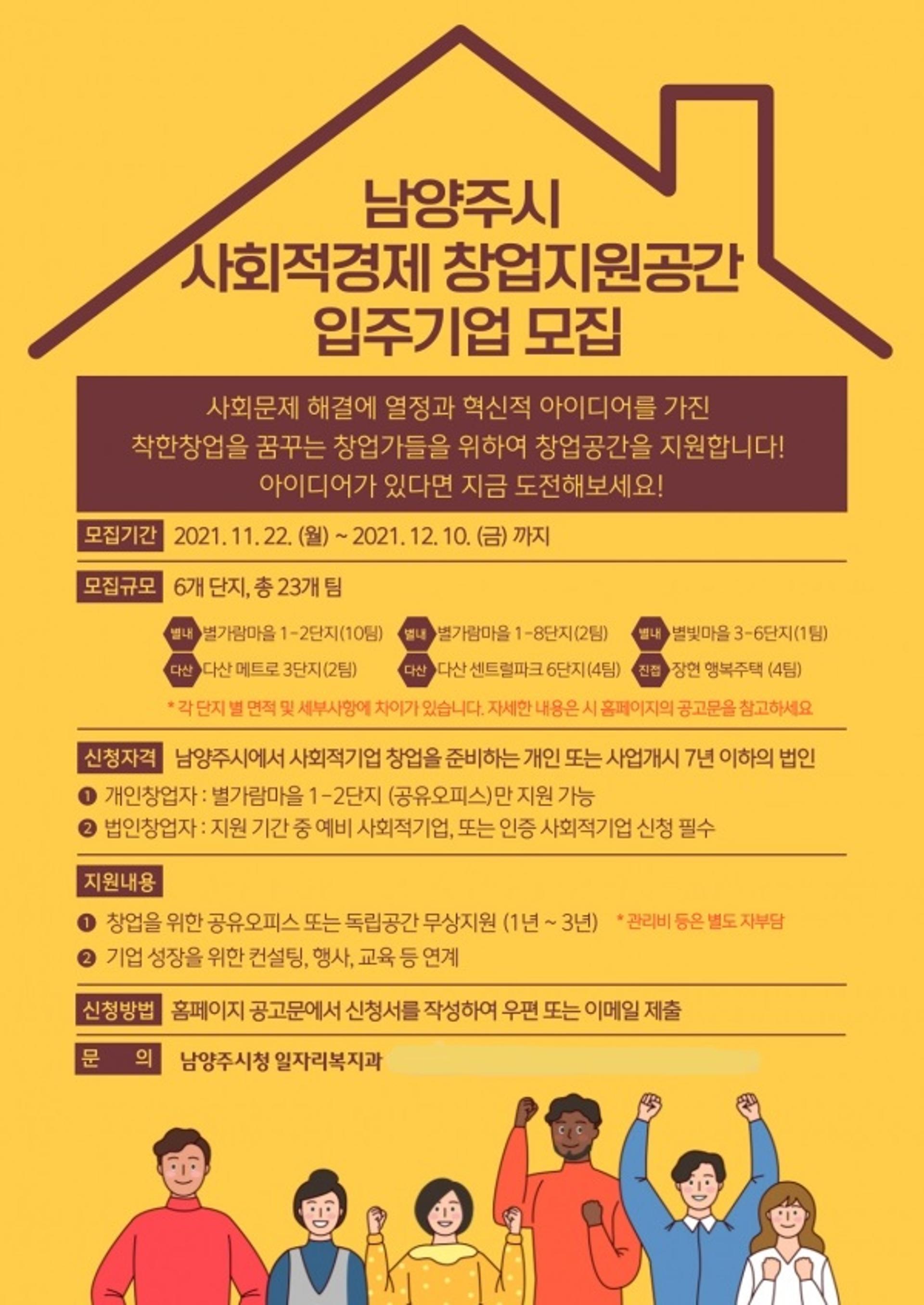 남양주시, 착한 창업을 꿈꾸는 사람들을 위한 창업공간 입주기업 모집