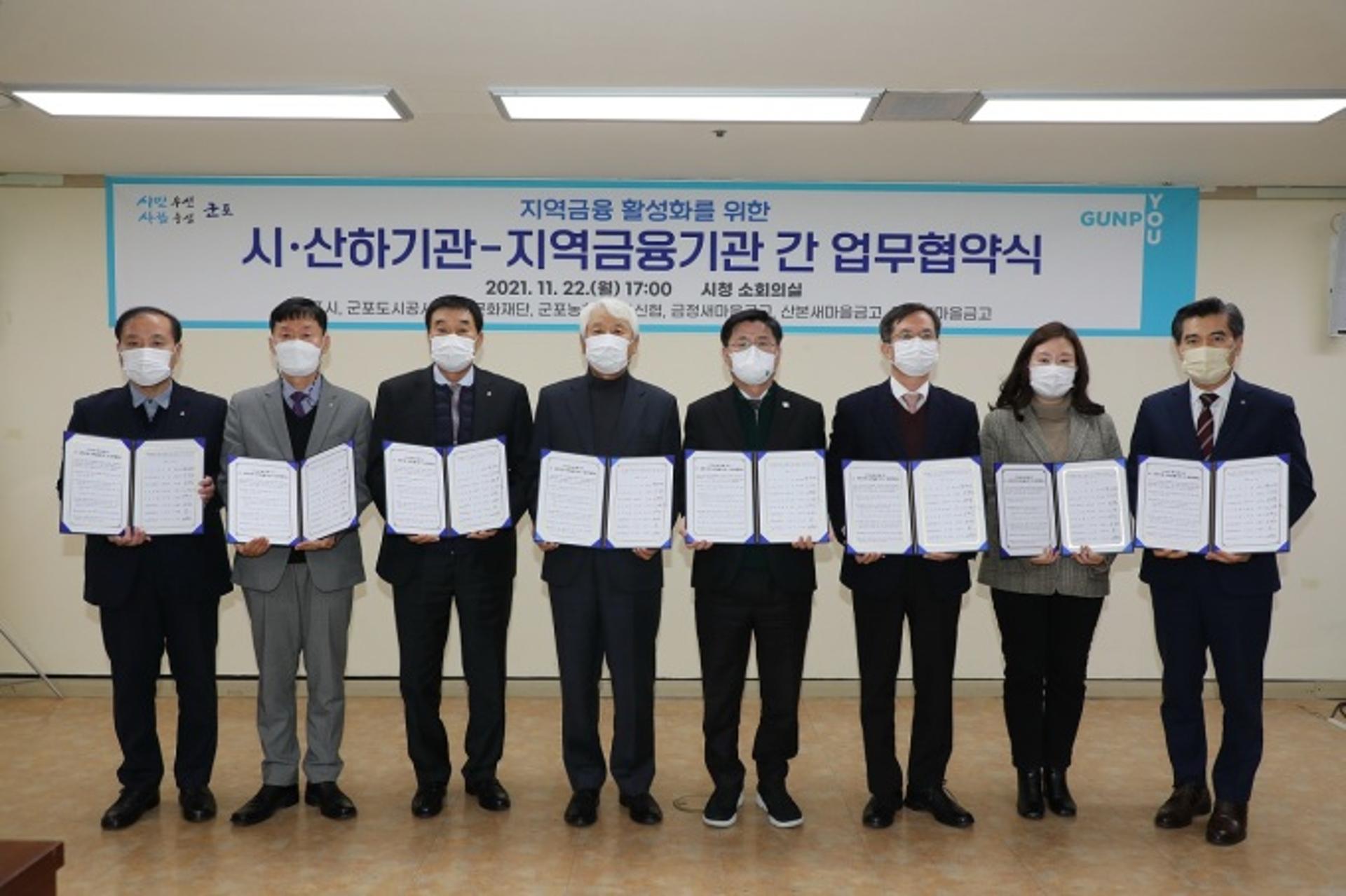 군포시, 5개 금융기관과 지역금융 활성화 업무협약
