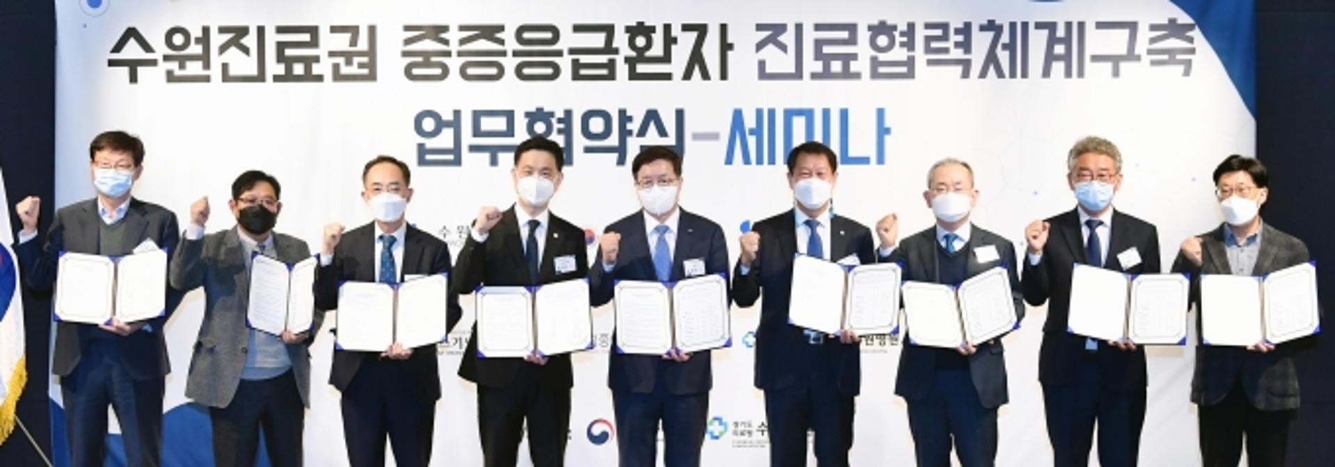 수원시, 관내 의료기관과 '중증응급환자 진료 협력체계 구축' 맞손