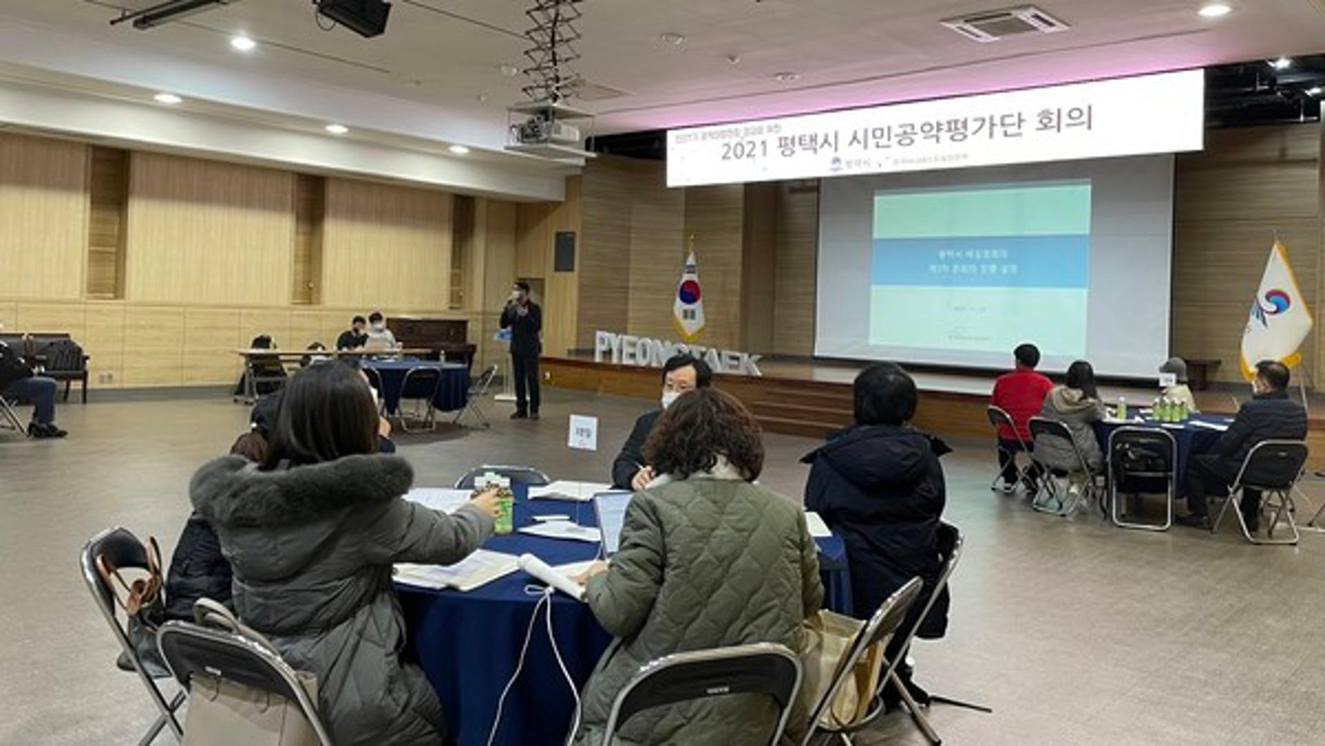 '시민 중심 직접민주주의 실현'…평택시, 민선7기 시민공약평가단 공약조정·심의
