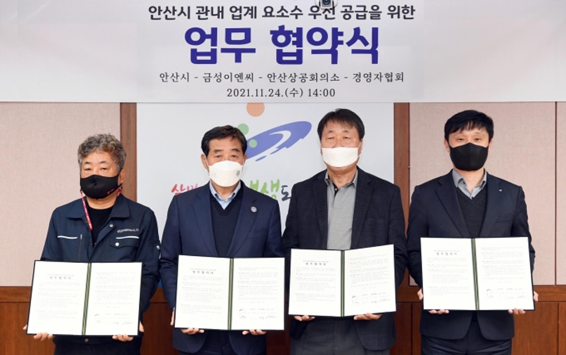 안산시, 기업체 요소수 우선공급 업무협약