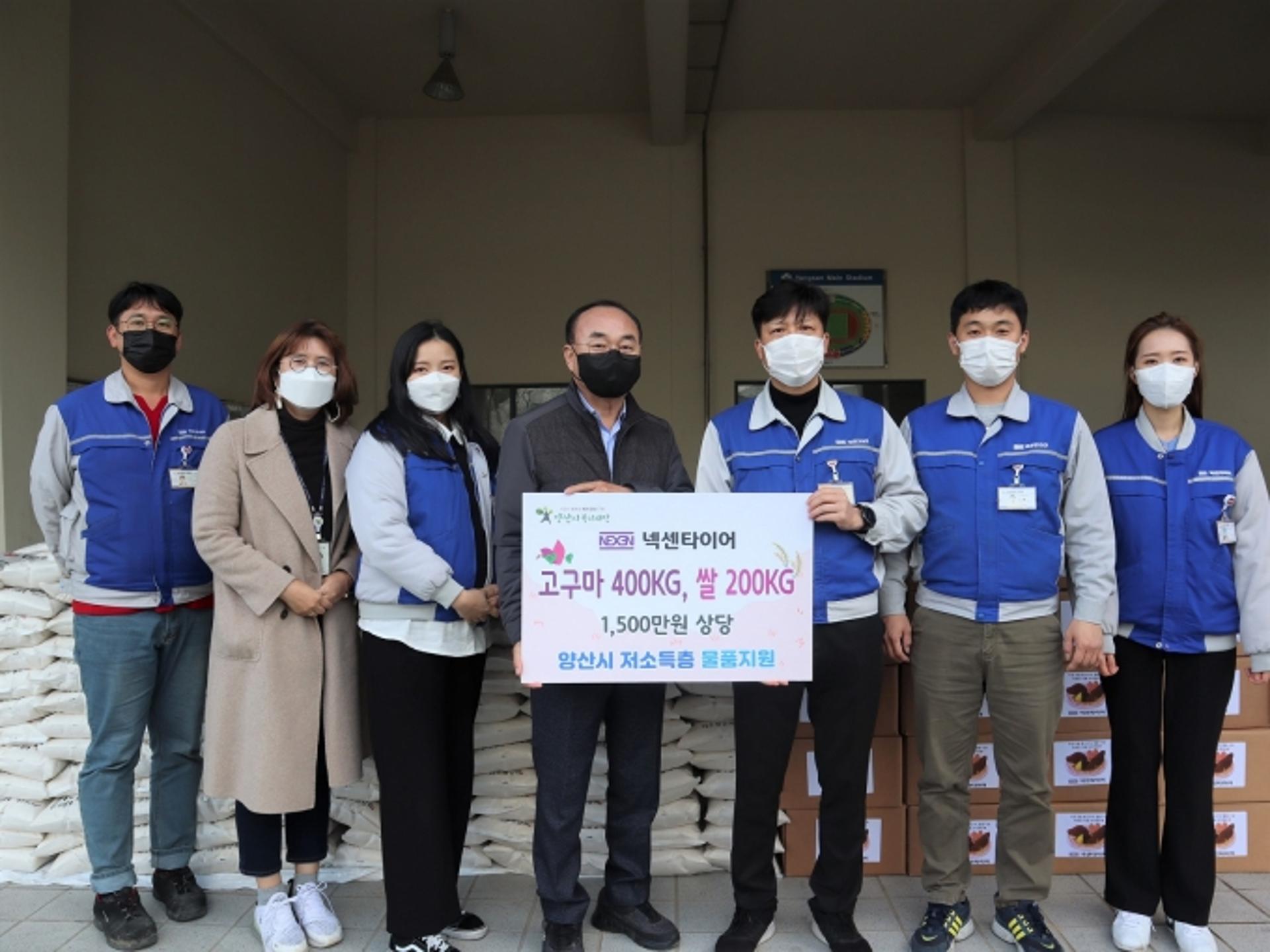 넥센타이어, 취약 계층에 쌀·고구마 등 농산물 기부