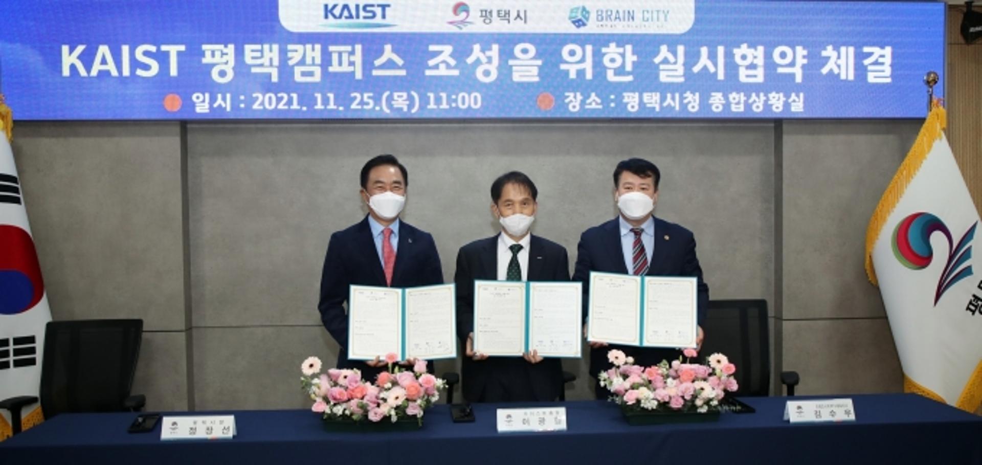 평택시-KAIST-브레인시티PFV, KAIST 평택캠퍼스 조성 협약
