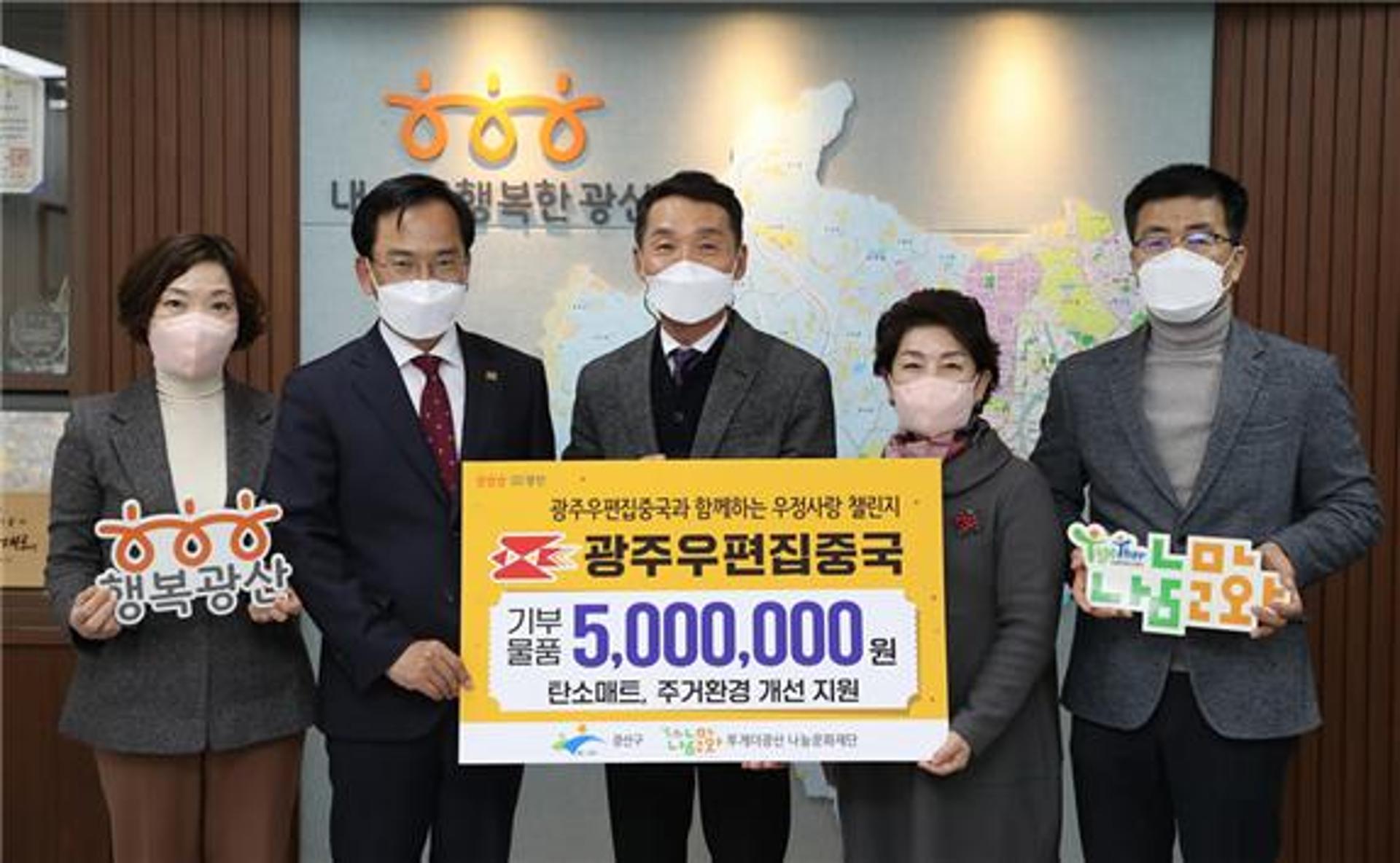 광주우편집중국, 연말 소외계층 따뜻한 '겨울나기' 후원