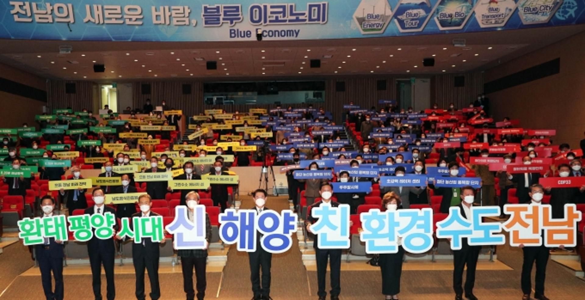 전남도, '으뜸전남 미래전략 도민 보고회' 개최