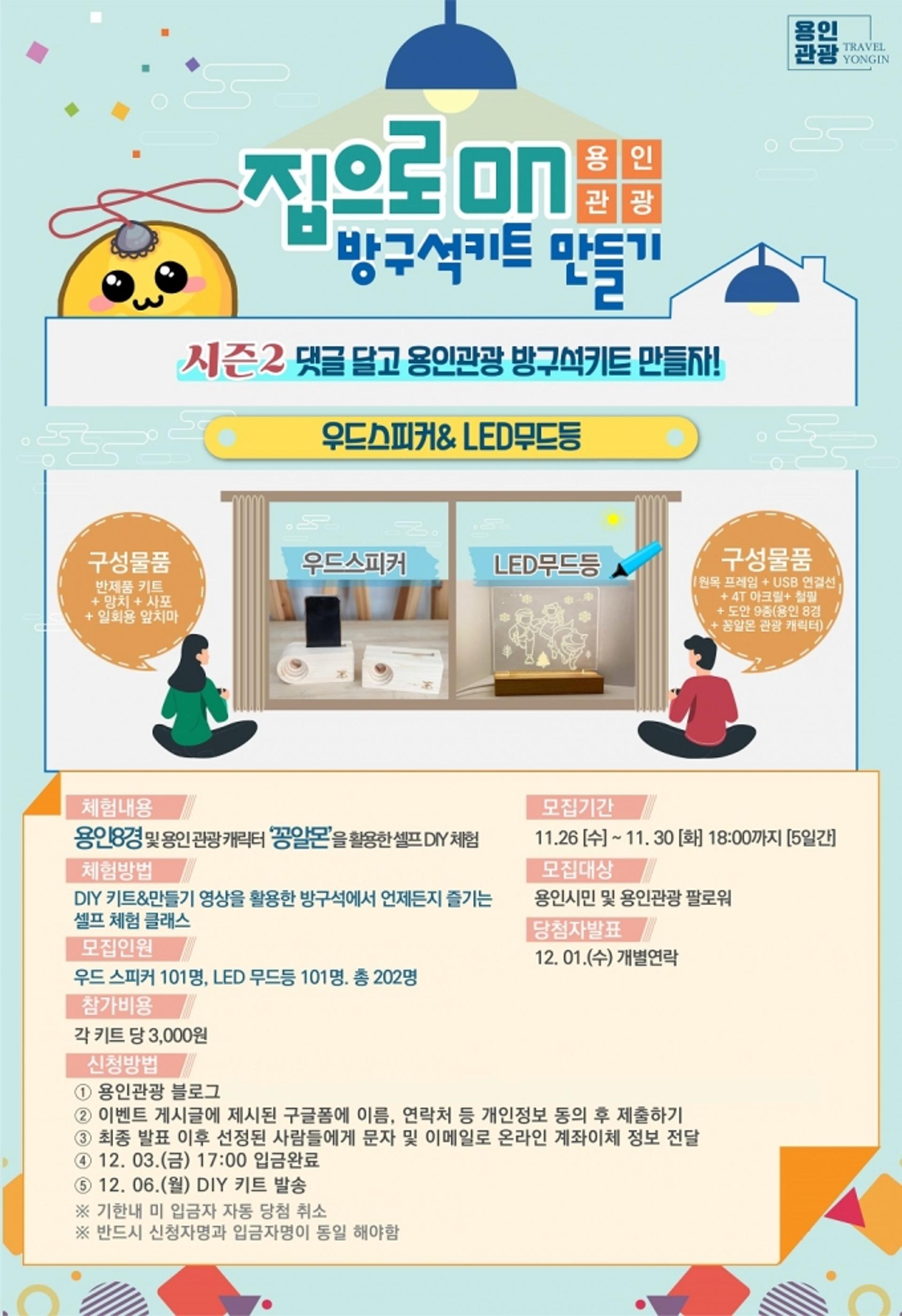 용인관광 방구석키트 만들기, 시민 호응에 시즌2로 컴백
