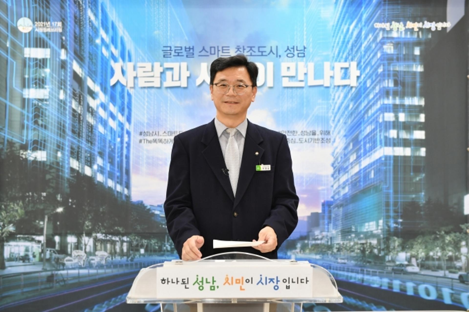 성남시, "시민과 함께하는 글로벌 스마트 도시로 도약할 것"