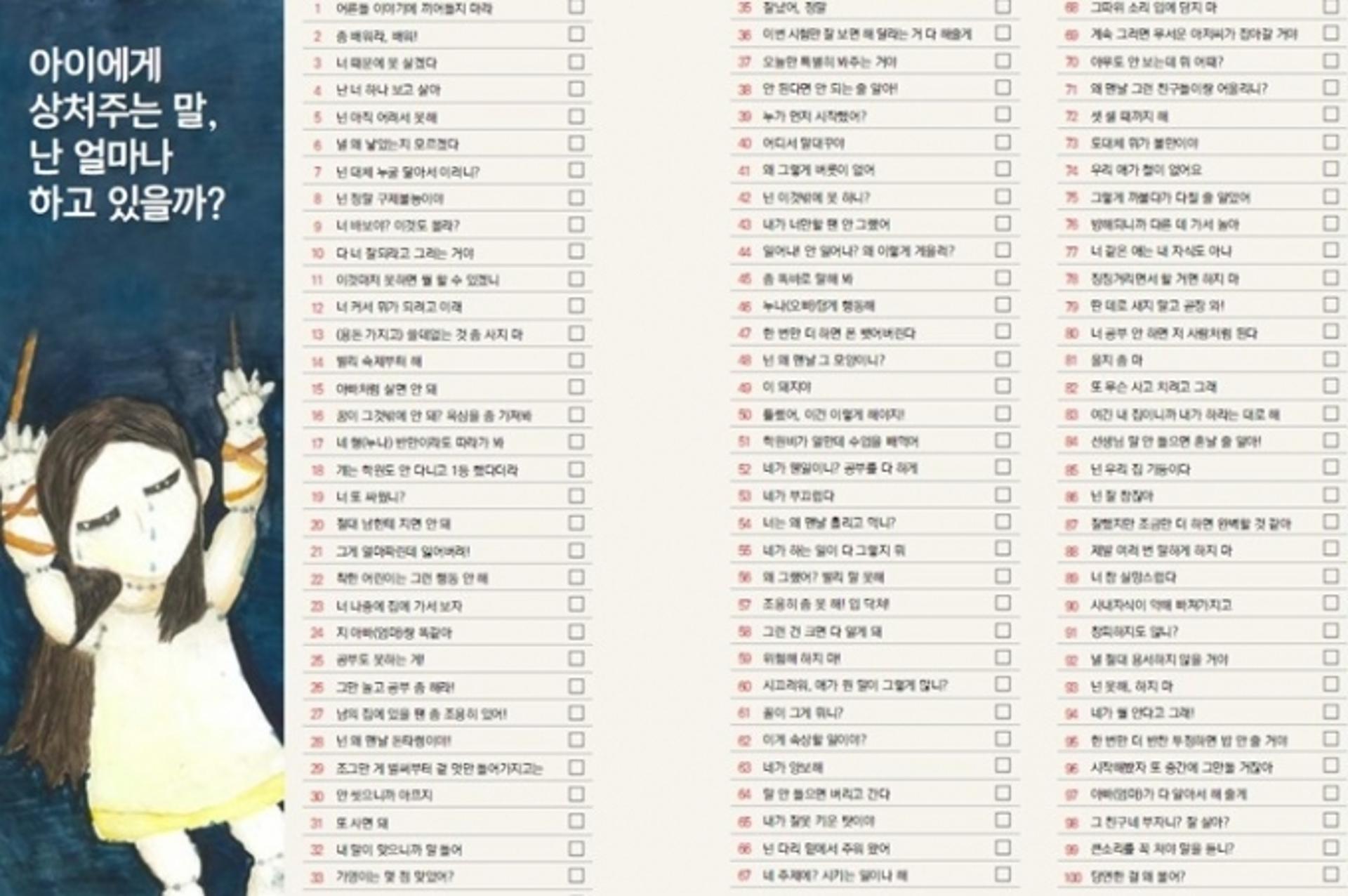 수원시, 세이브더칠드런과 함께 '그리다. 100가지 말상처' 발간