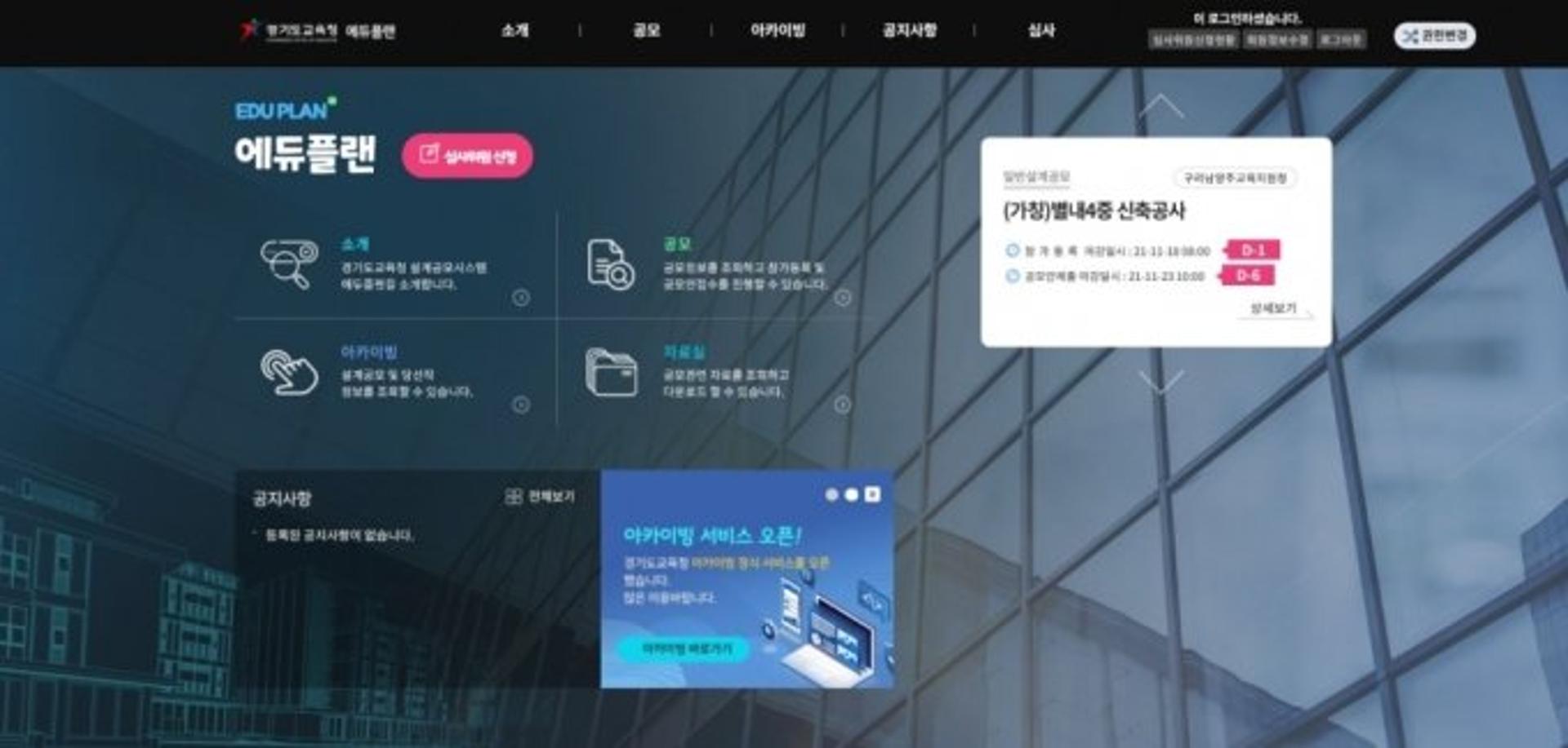 경기도교육청, 온라인 설계공모 시스템 '에듀플랜' 시범운영
