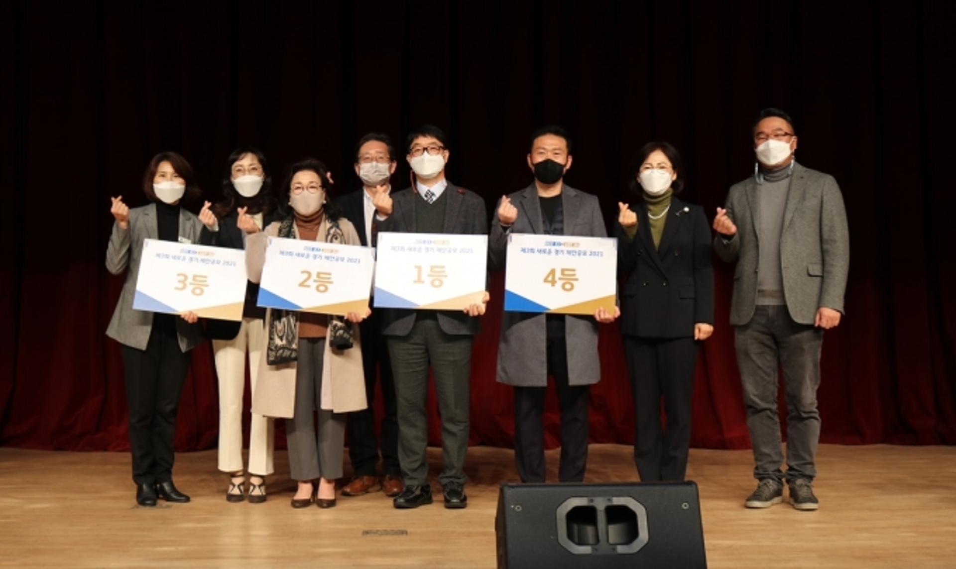 어린이 안전통학로 확보방안, '제3회 새로운 경기 제안공모' 우승