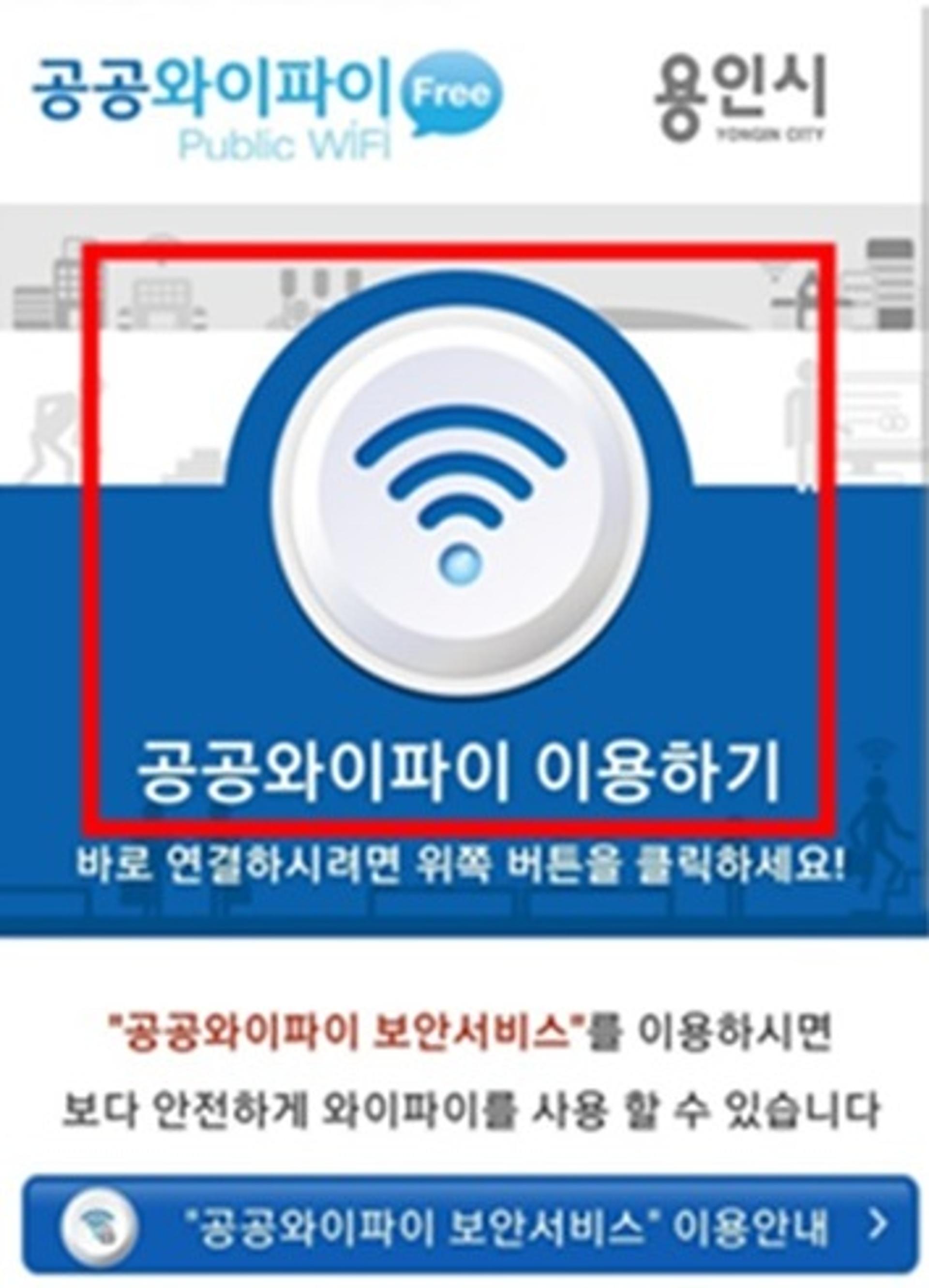 용인 무료 공공와이파이, 10개월간 132만명 이용…512명 동시접속 가능
