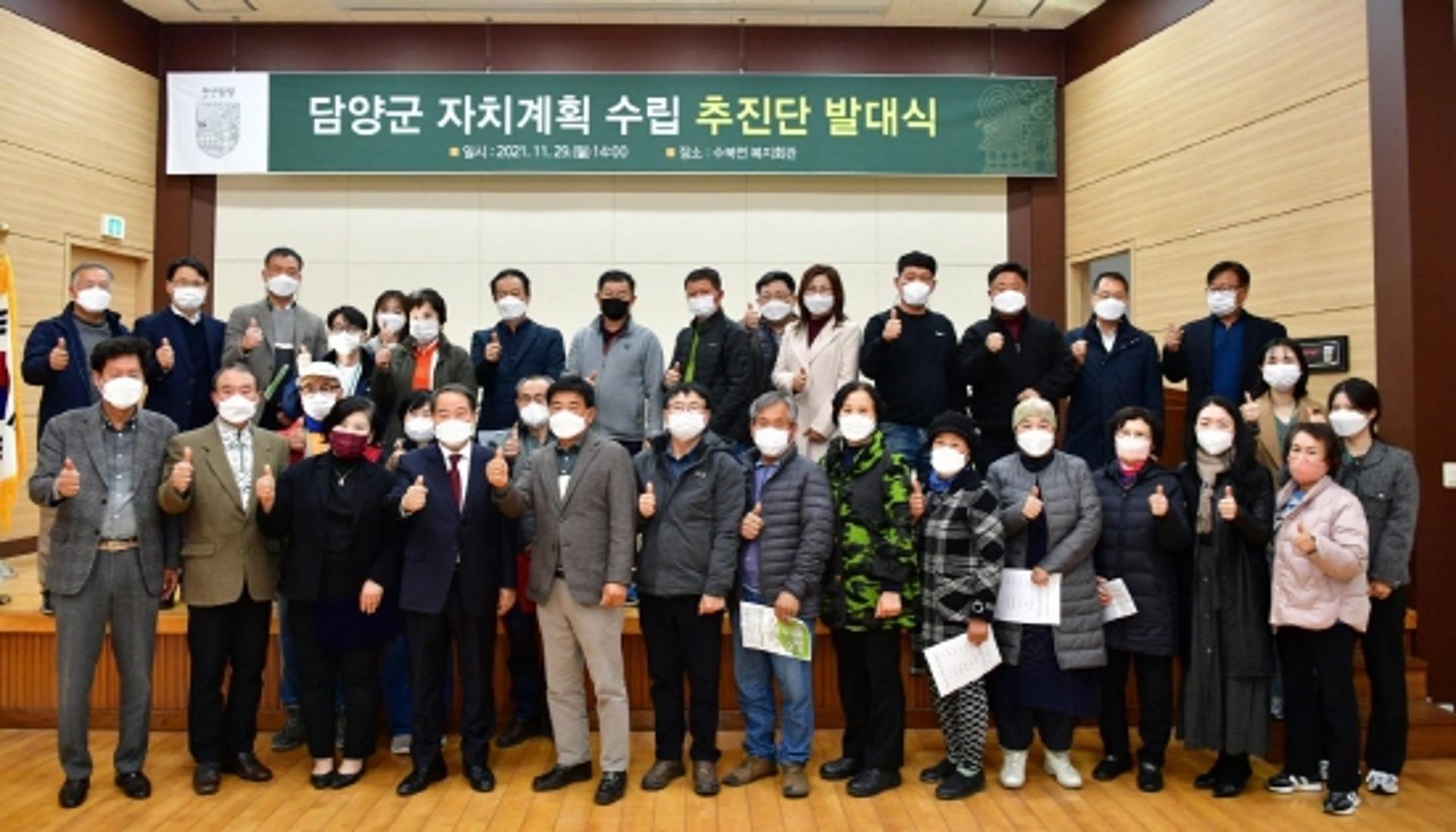 담양군, 자치계획수립 추진단 발대식