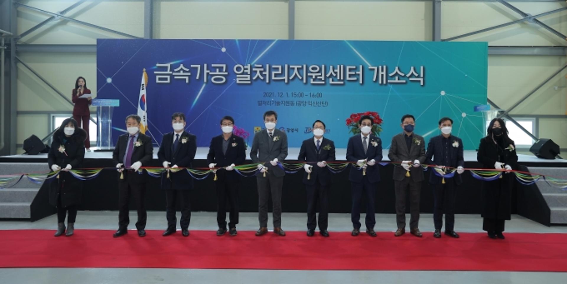 전남TP, '전남 유일' 금속가공 열처리지원센터 개소