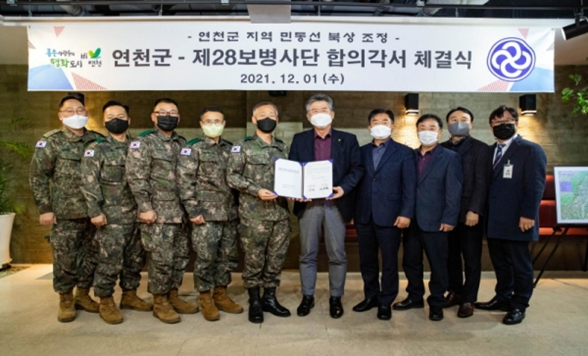 연천군, 민통선 북상사업 '청신호'…군과 합의각서 체결로 사업 본격화