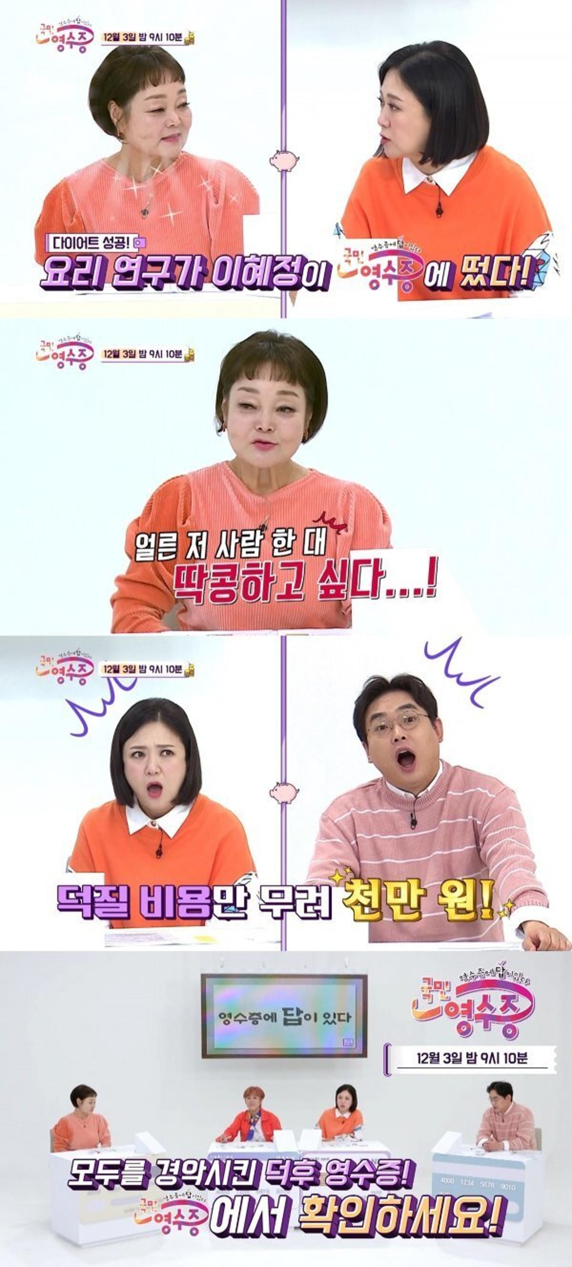 "1원도 안 남아"… 이혜정, 15년 수입 남편 다 갖다줬다는데?