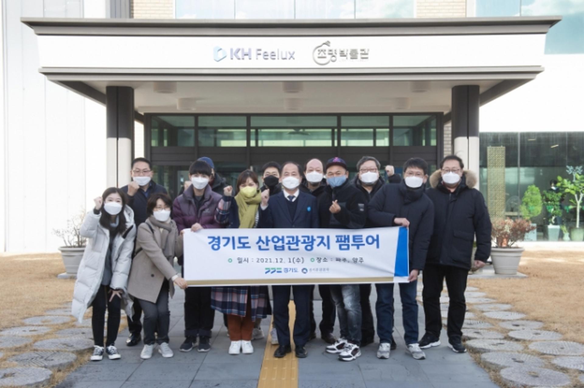 양주시, '경기도 산업관광 팸투어'로 산업관광 자원 브랜드화 나선다