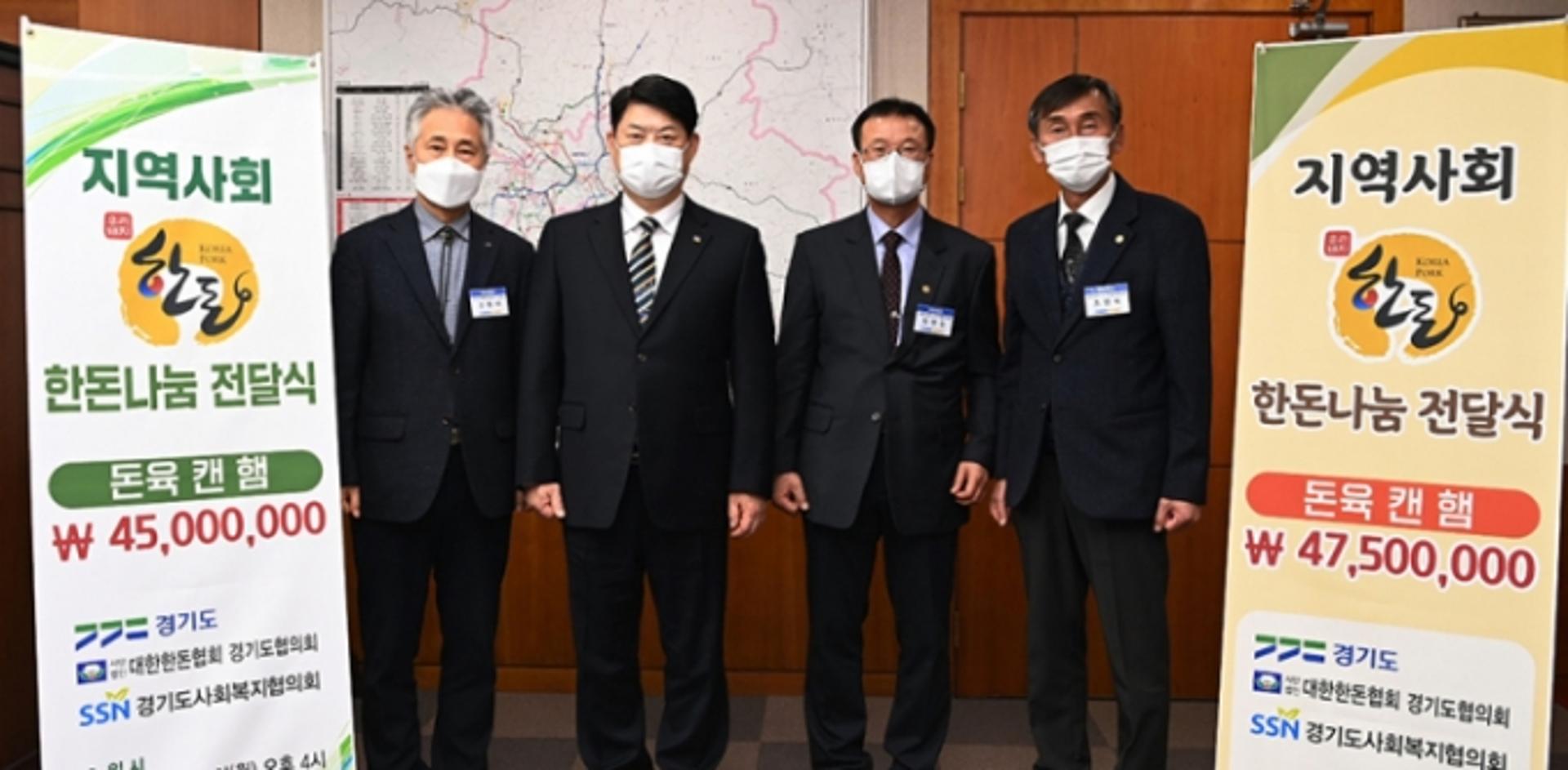 경기도·한돈협회, 온정가득 '한돈나눔'으로 겨울추위 녹인다