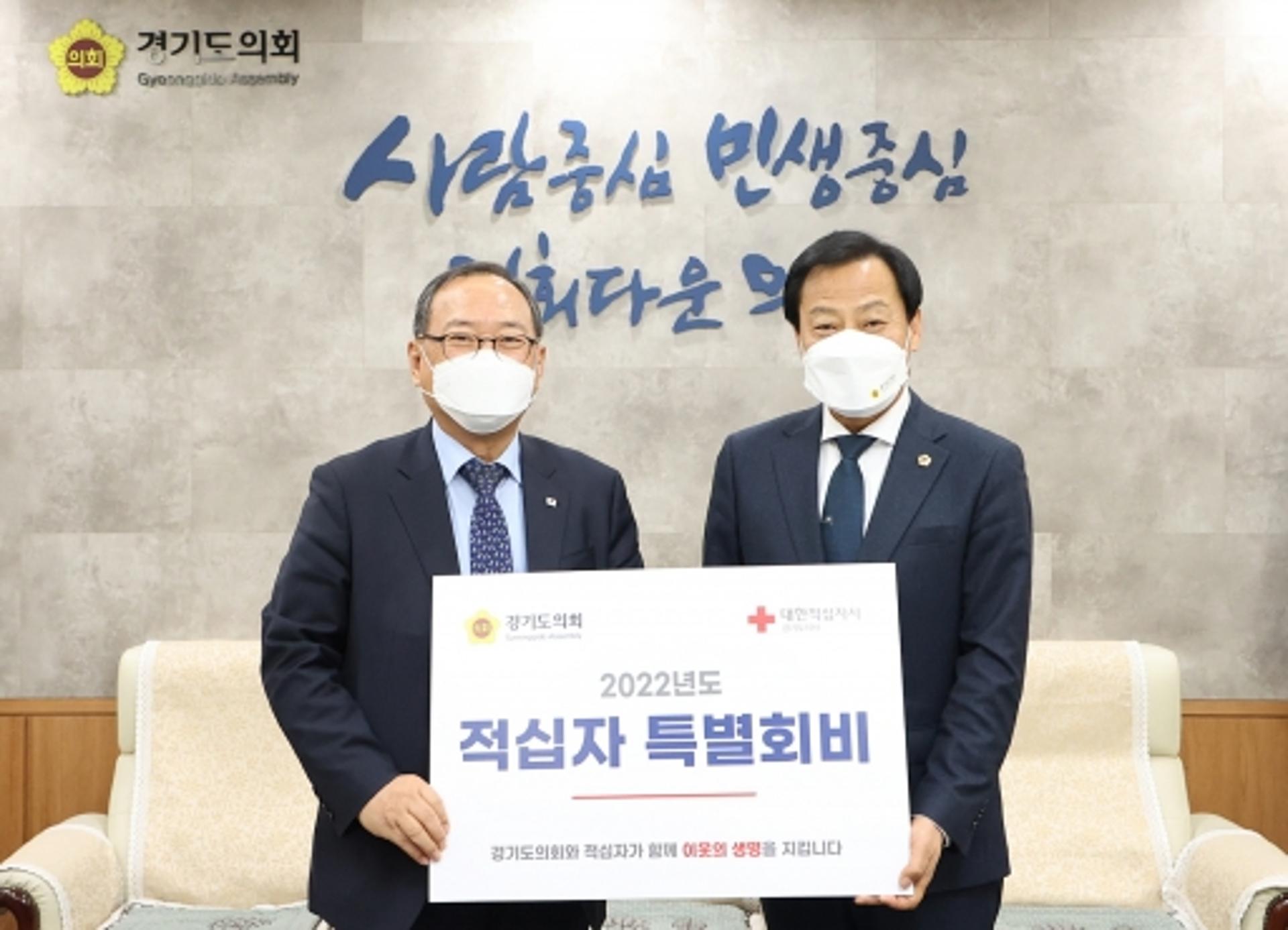 장현국 경기도의회 의장, 6일 '2022년 대한적십자사 특별회비' 전달