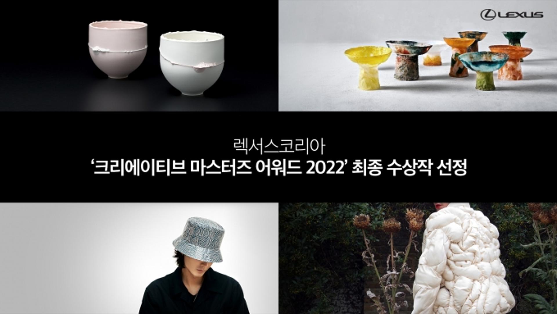 “환경을 먼저 생각합니다”… 렉서스코리아, 재활용 공예작가 4명 선정