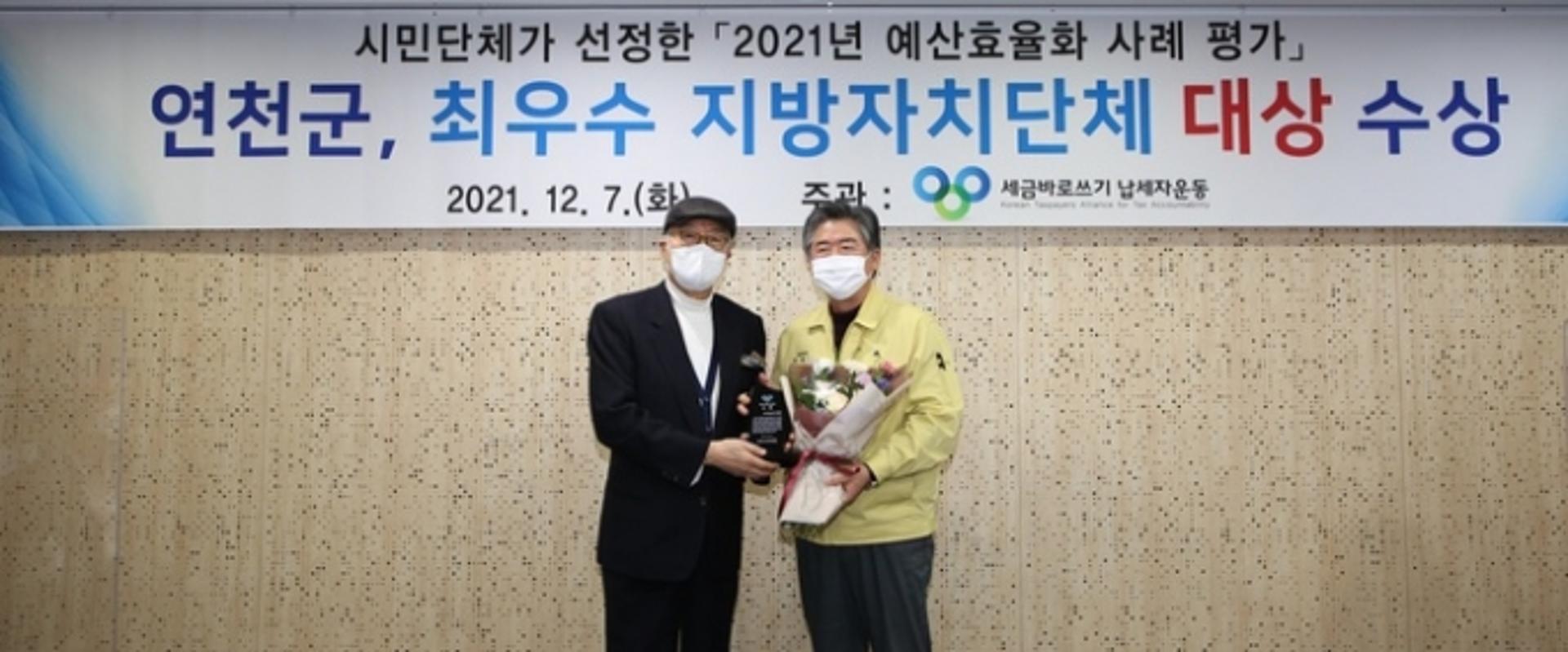 연천군, 전국재정분석 평가 최우수지방자치단체에 선정