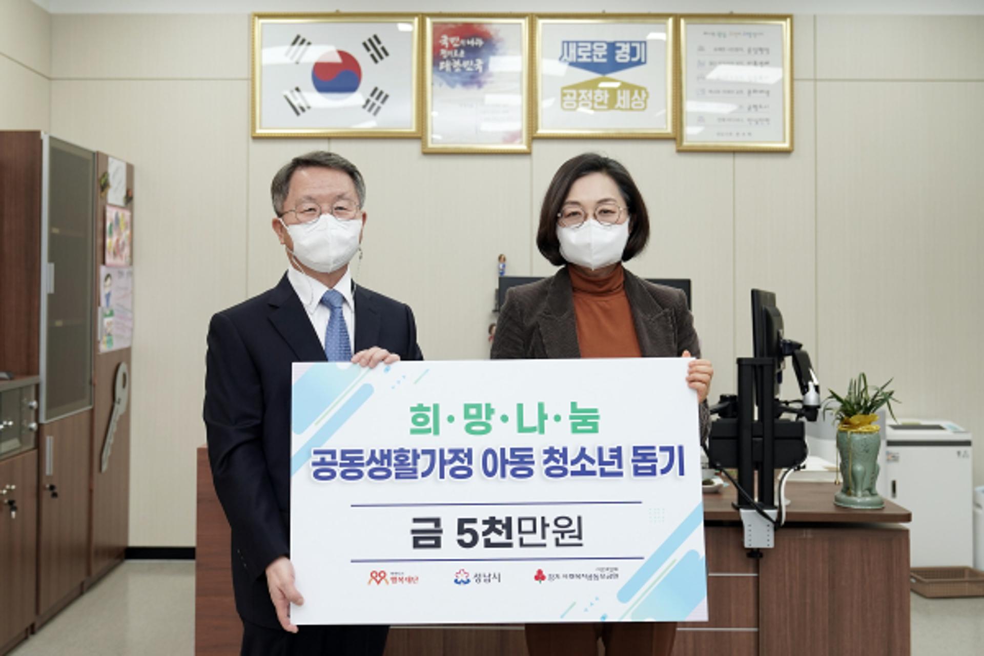마이다스행복재단, 성남시 공동생활가정에 5000만원 지원
