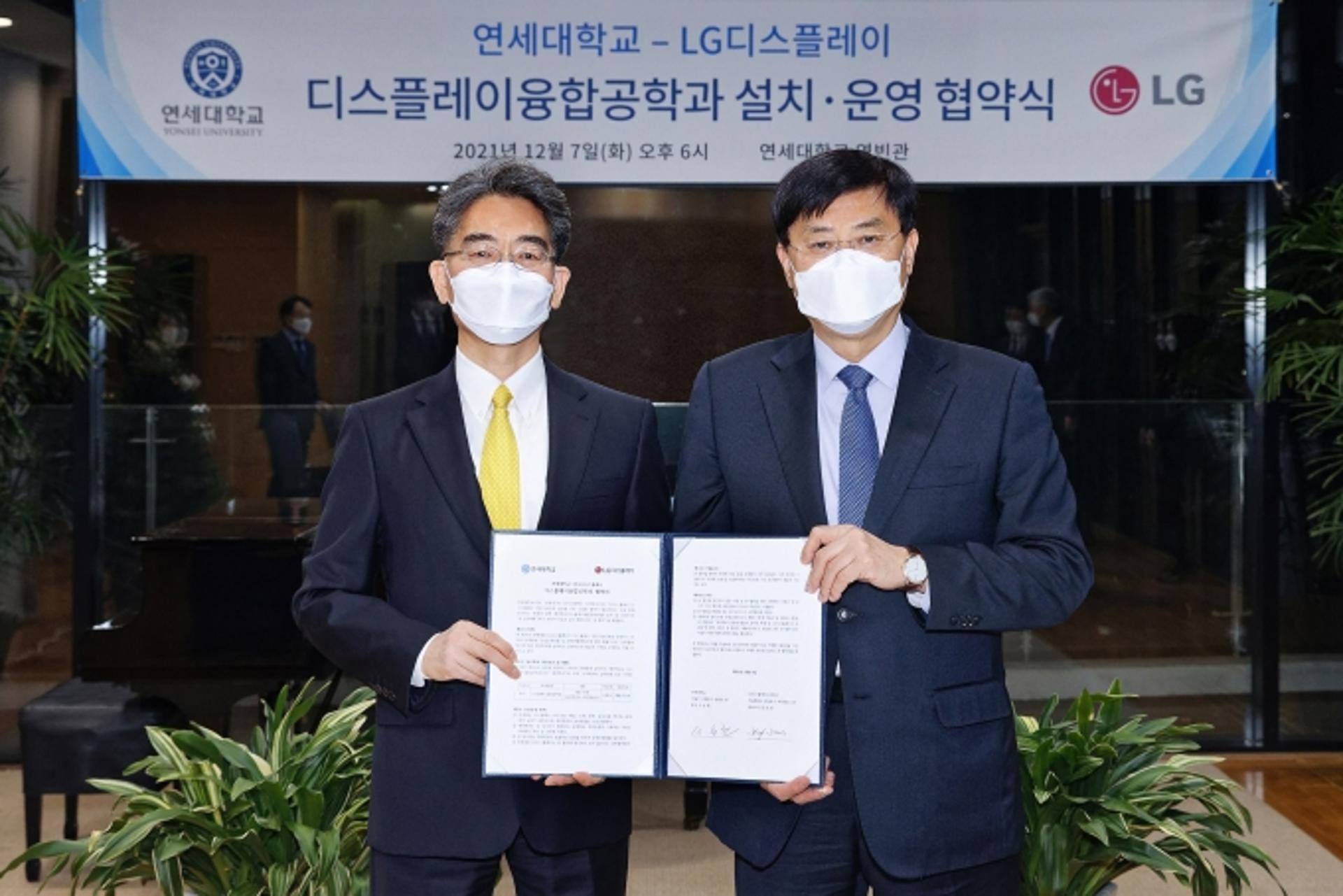 LG디스플레이, 연세대와 차세대 디스플레이 융합인재 육성