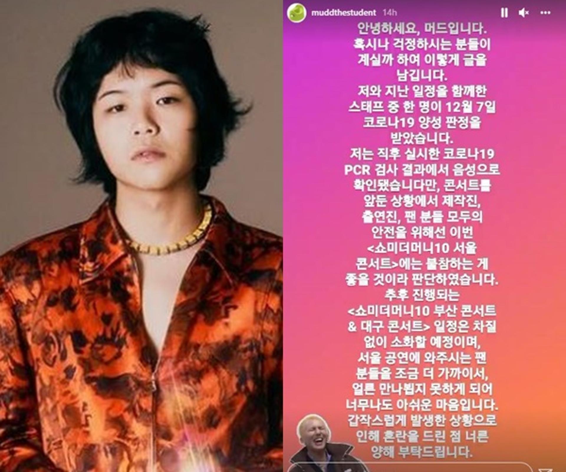 머드 더 스튜던트, '쇼미10' 서울콘서트 라인업서 빠진 이유