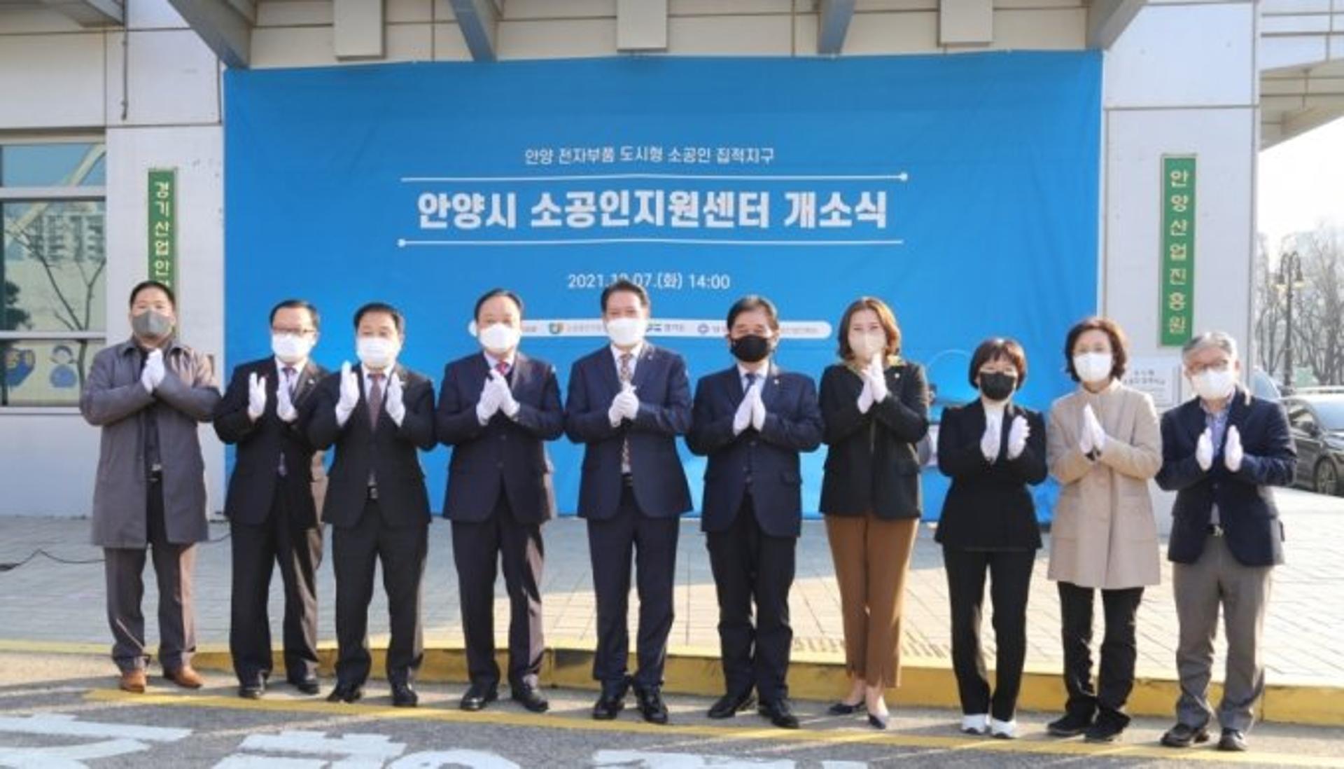 안양산업진흥원, '안양시 소공인지원센터' 개소